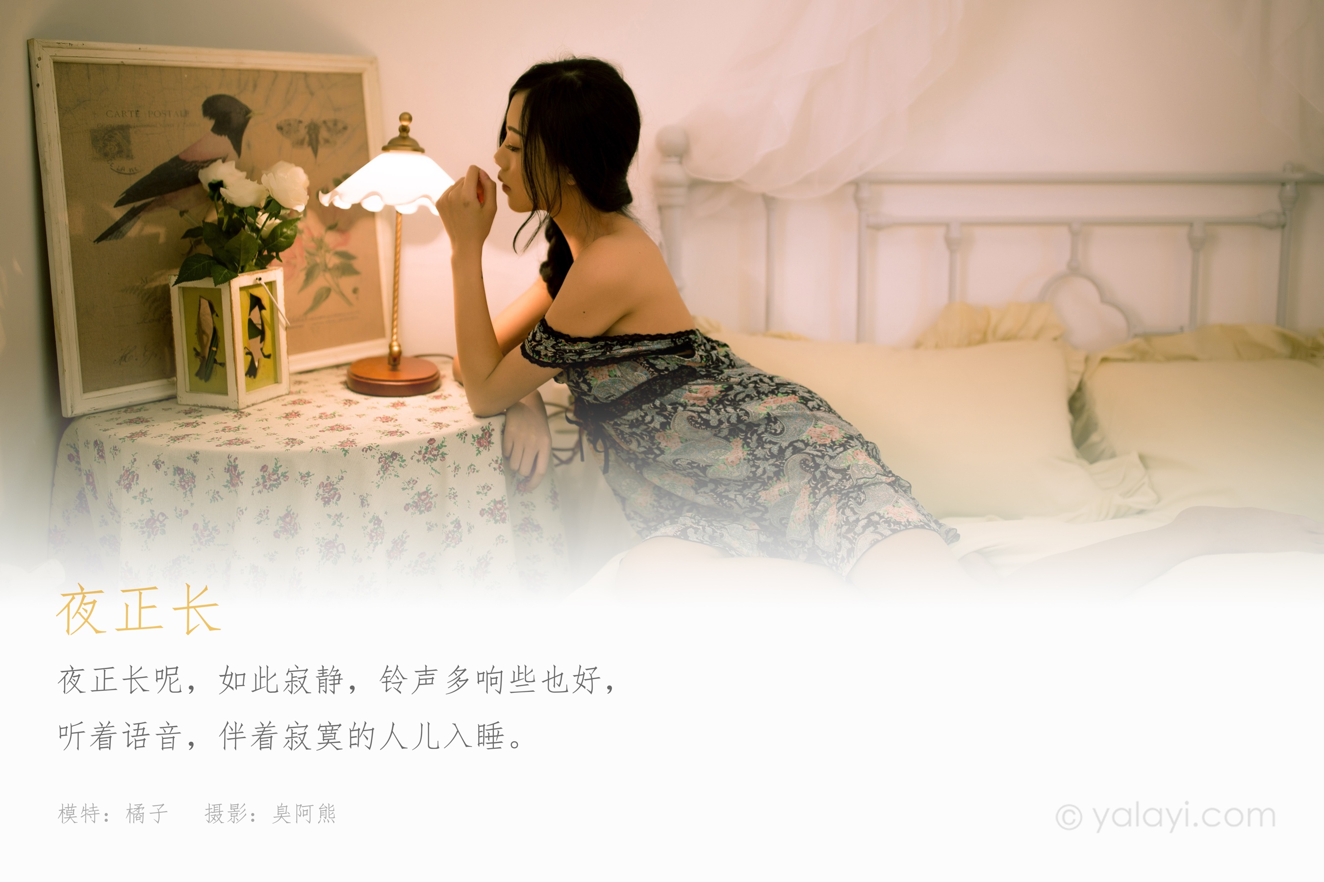 [YALAYI雅拉伊] NO.767 橘子 夜正长