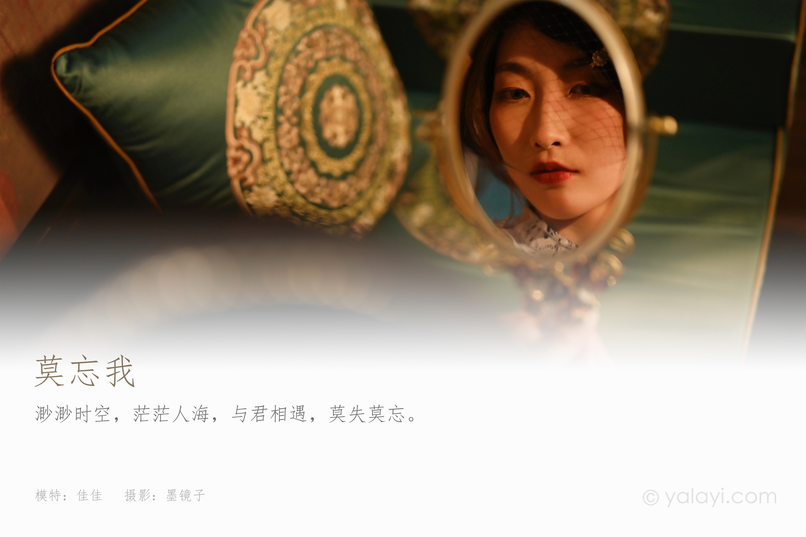 [YALAYI雅拉伊] NO.889 佳佳 莫忘我