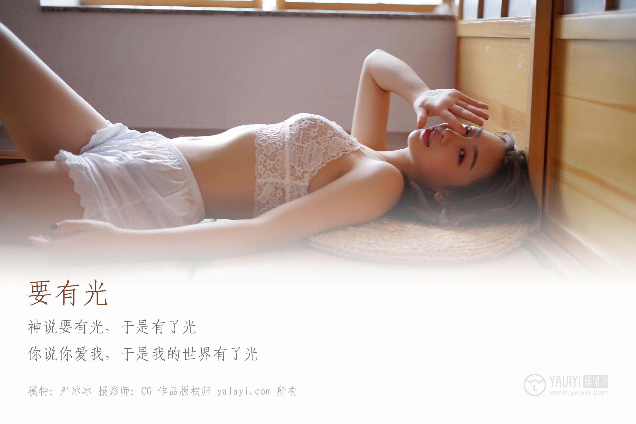 [YALAYI雅拉伊] NO.053 要有光 严冰冰