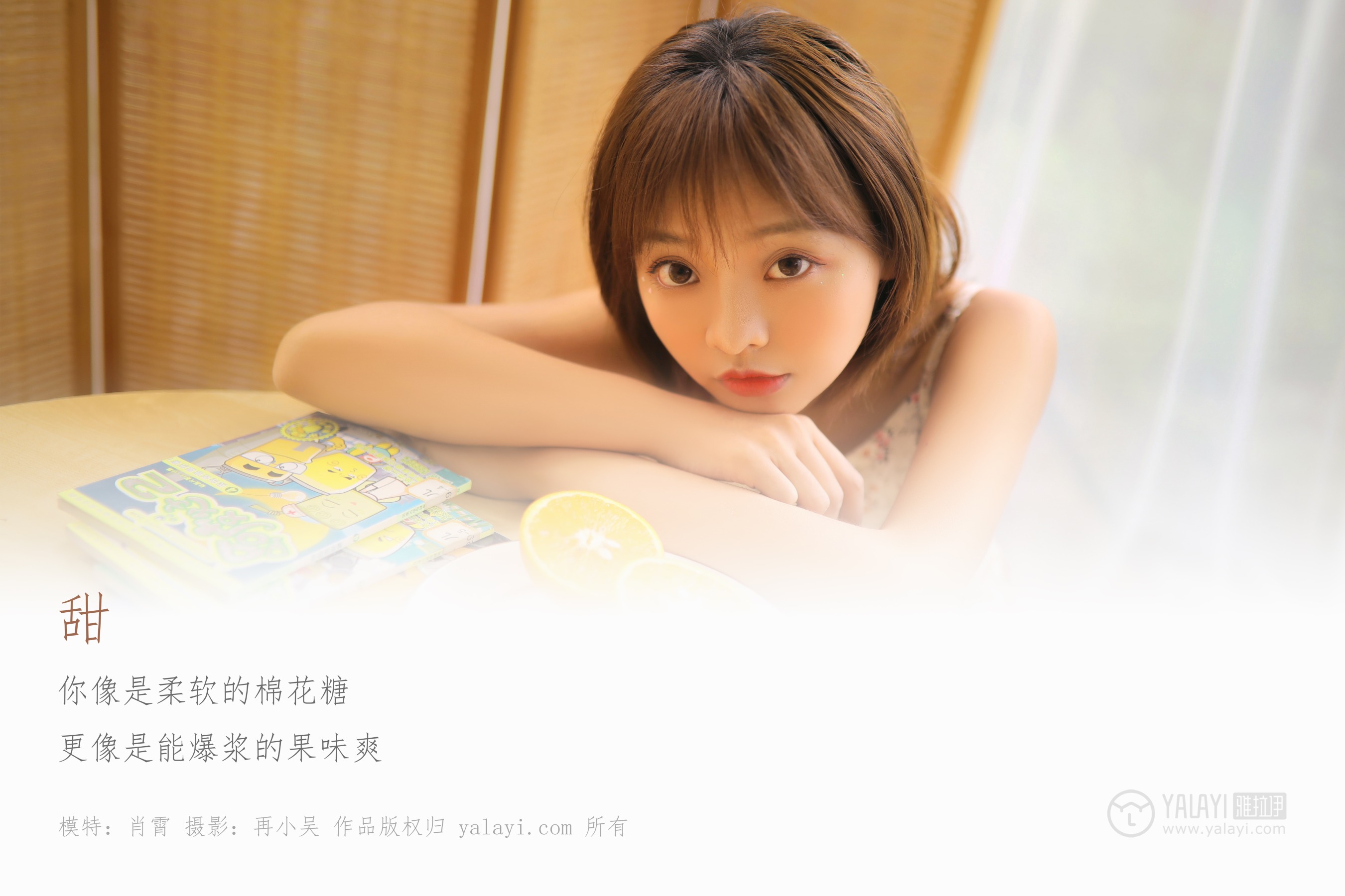[YALAYI雅拉伊] NO.313 甜 肖霄