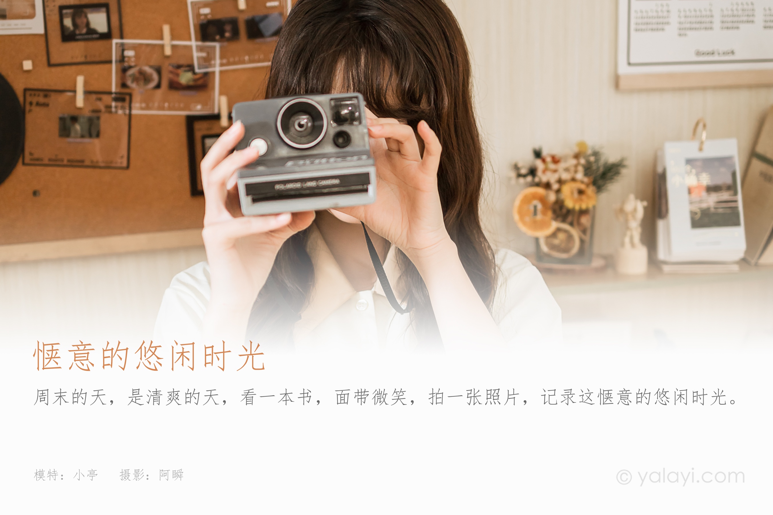 [YALAYI雅拉伊] 2023.05.02 NO.1025 惬意的悠闲时光 小亭
