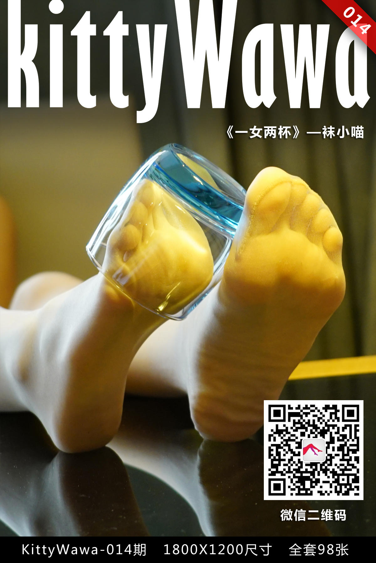 [袜小喵] KT014 一女两杯