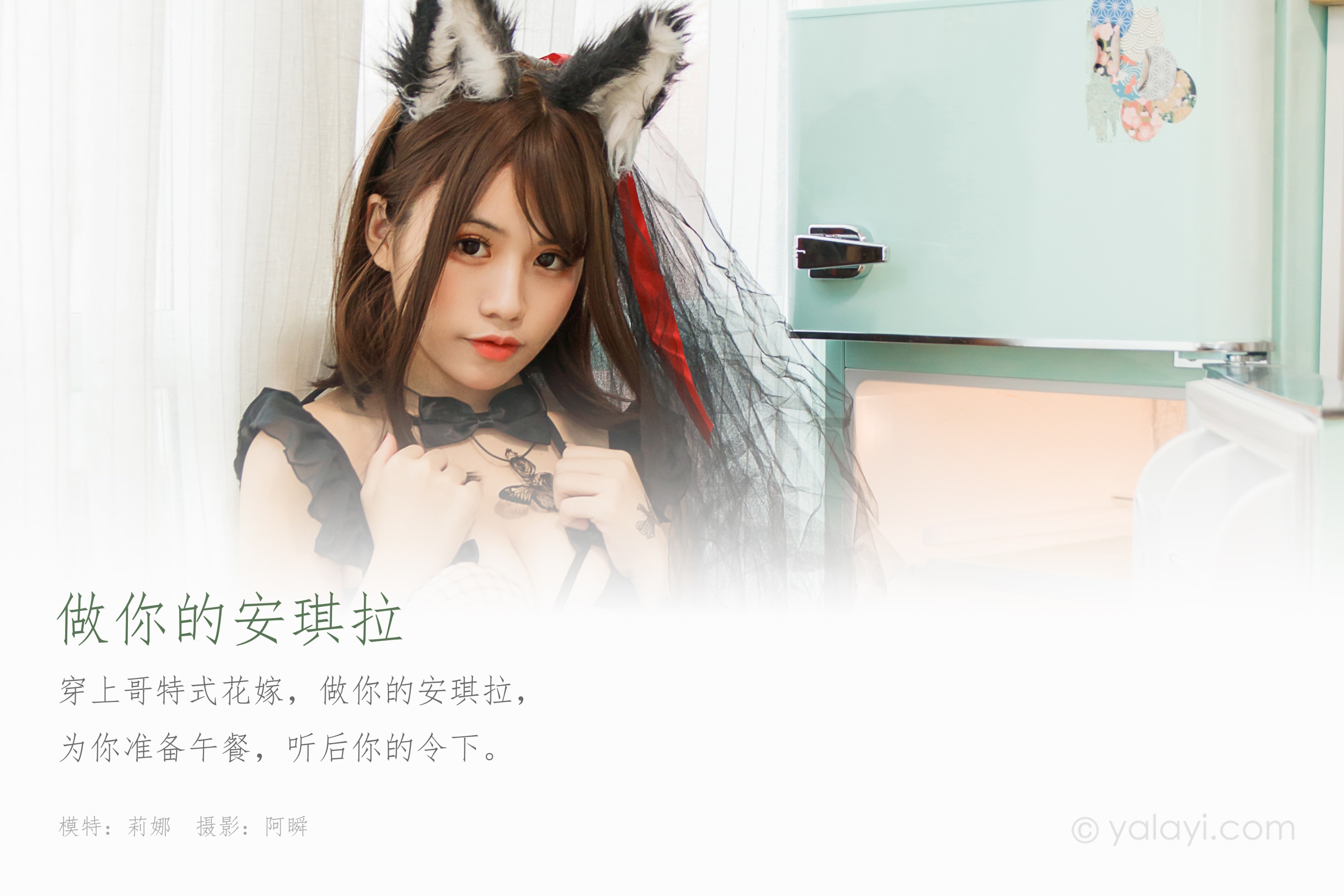 [YALAYI雅拉伊] NO.571 做你的安琪拉 莉娜