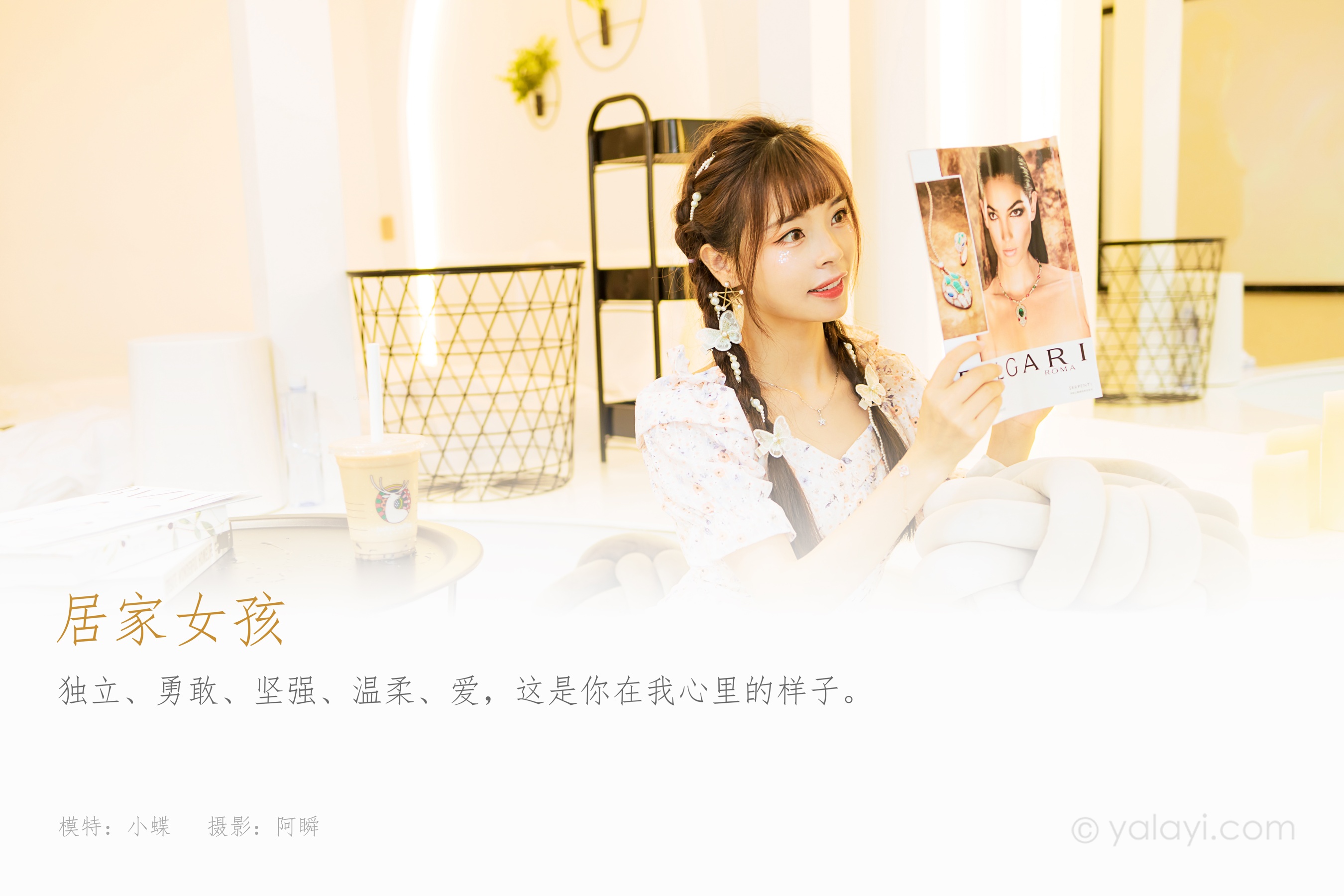 [YALAYI雅拉伊] NO.826 程小蝶 居家女孩