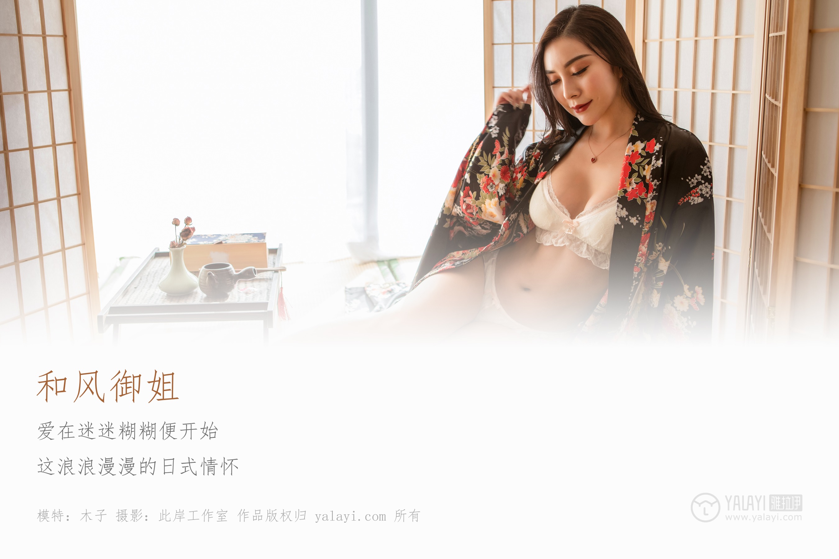 [YALAYI雅拉伊] NO.167 和风御姐 木子