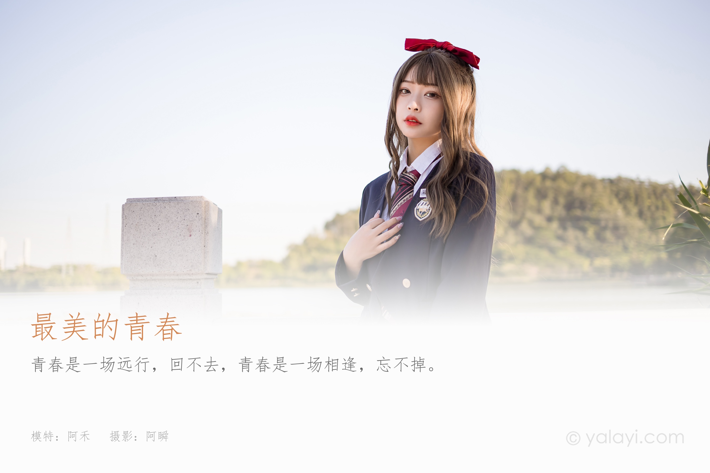 [YALAYI雅拉伊] NO.885 阿禾 最美的青春
