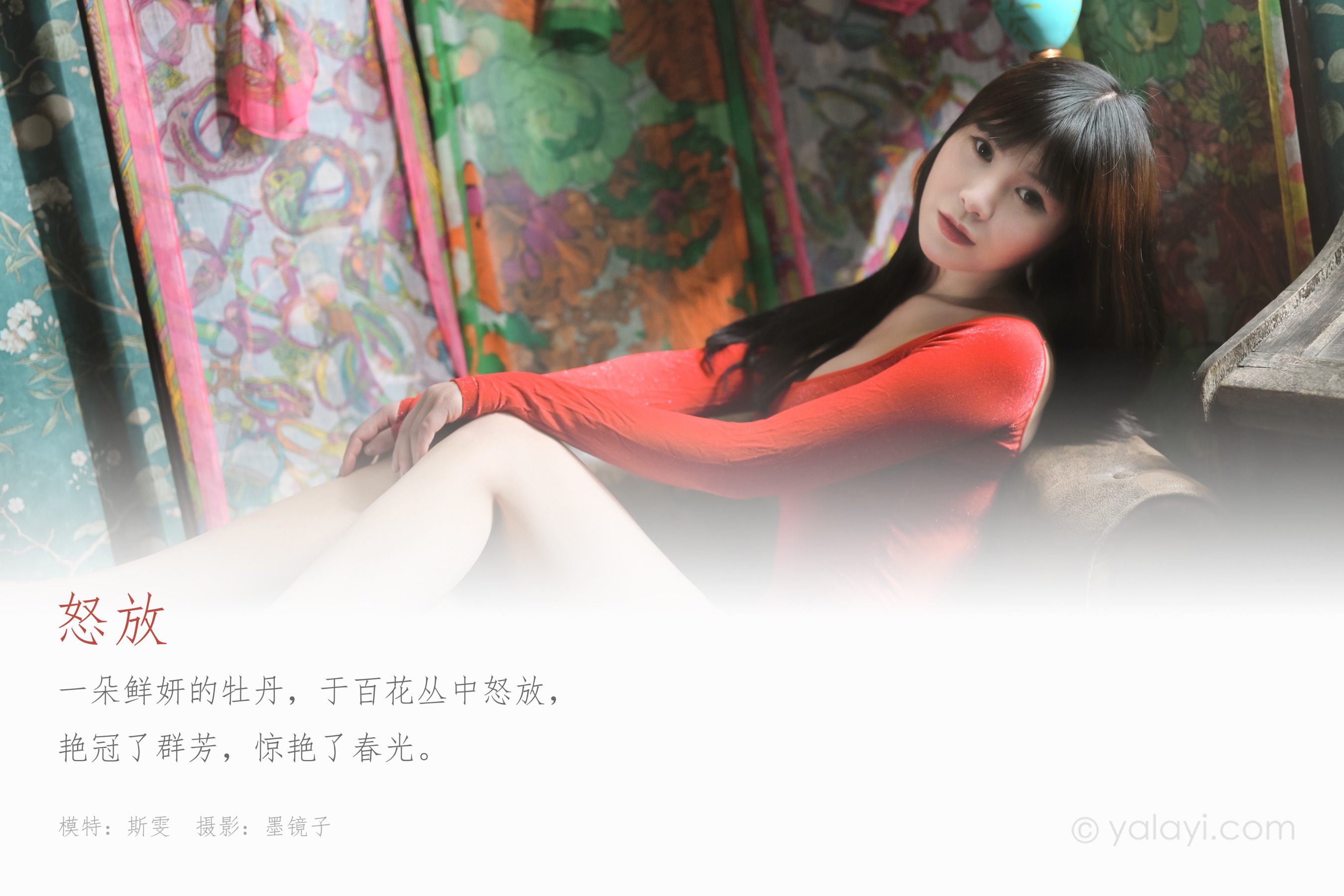 [YALAYI雅拉伊] NO.589 怒放 斯雯