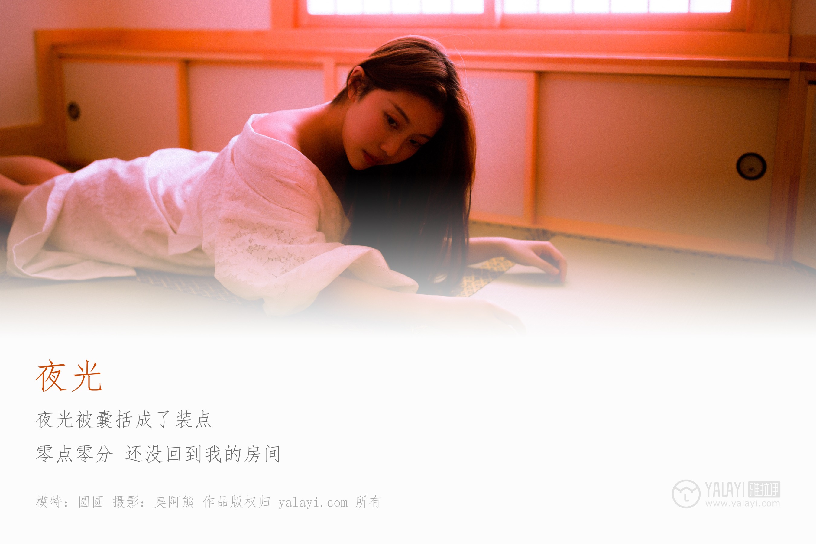 [YALAYI雅拉伊] NO.202 夜光 圆圆