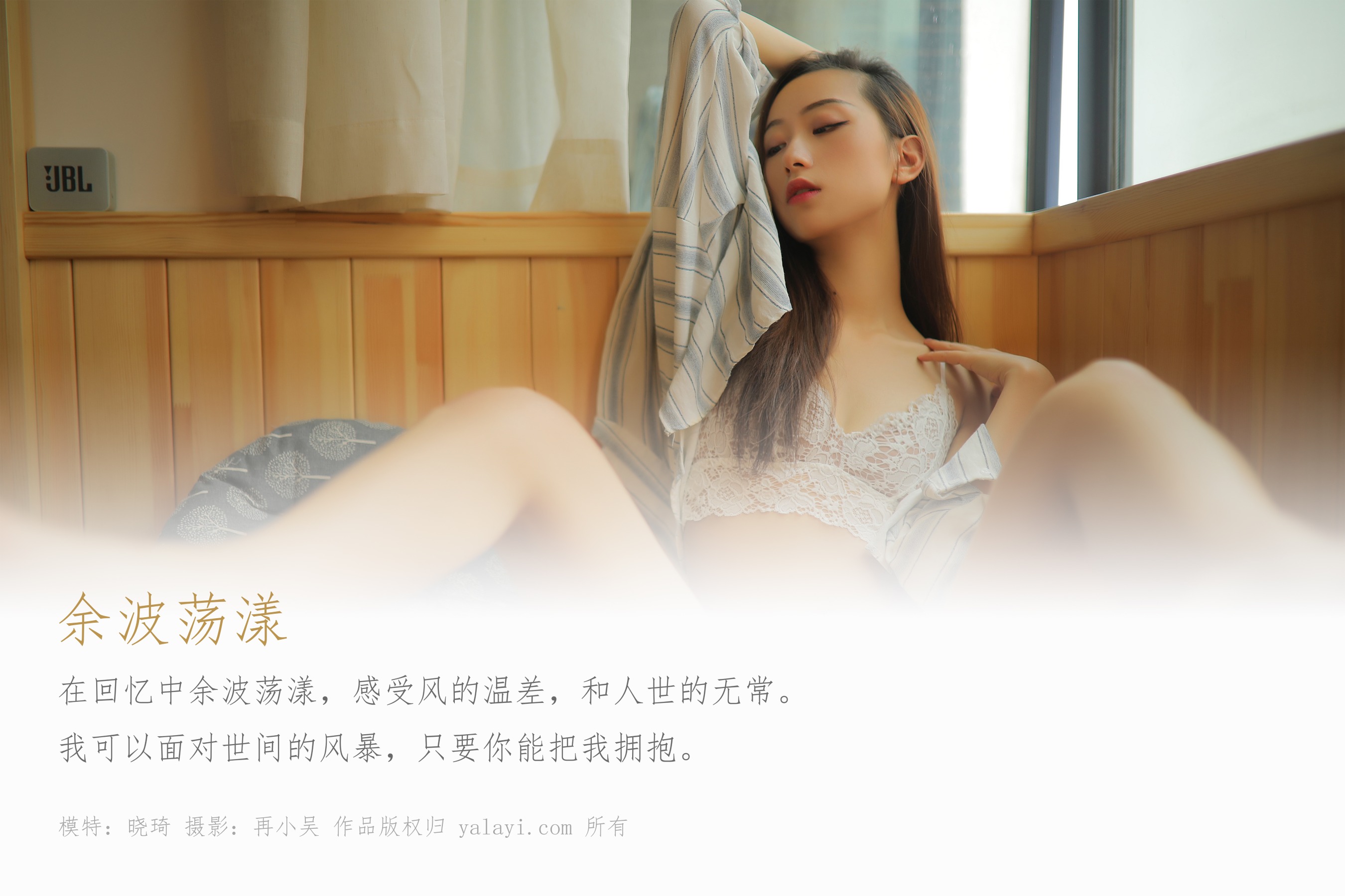 [YALAYI雅拉伊] NO.336 余波荡漾 晓琦