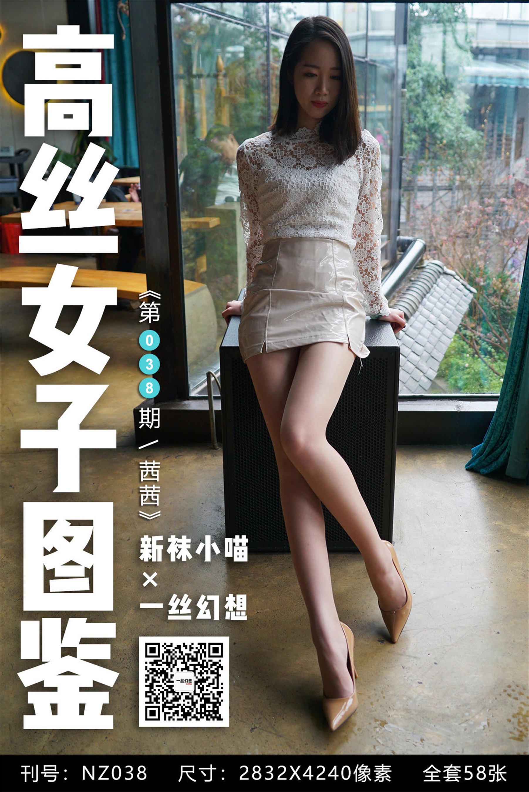 [高丝女子图鉴] 袜小喵×一丝幻想 NZ038 茜茜