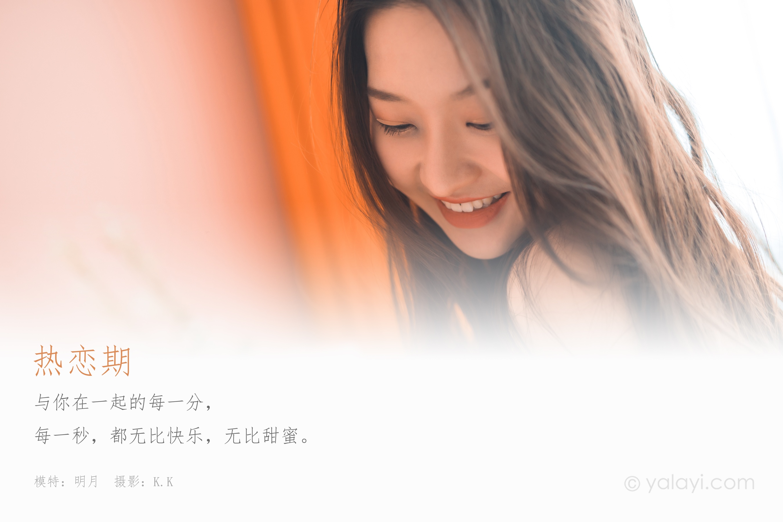 [YALAYI雅拉伊] NO.618 明月 《热恋期》