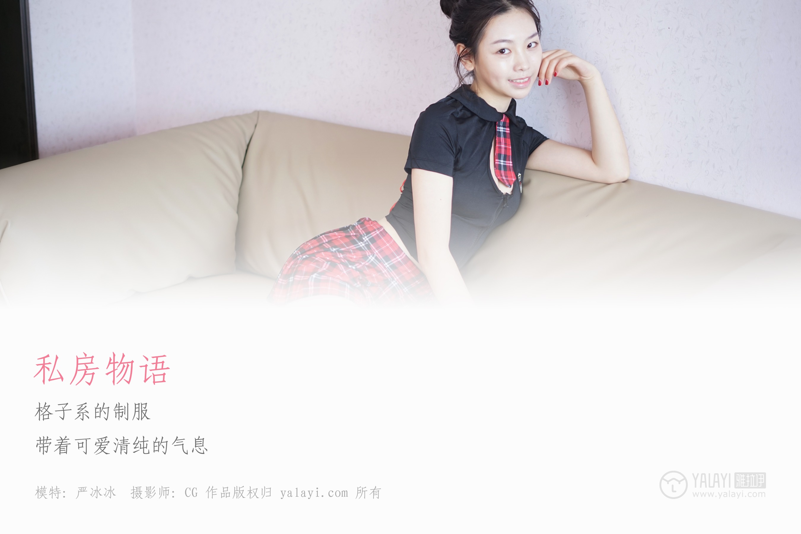 [YALAYI雅拉伊] NO.022 私房物语 严冰冰