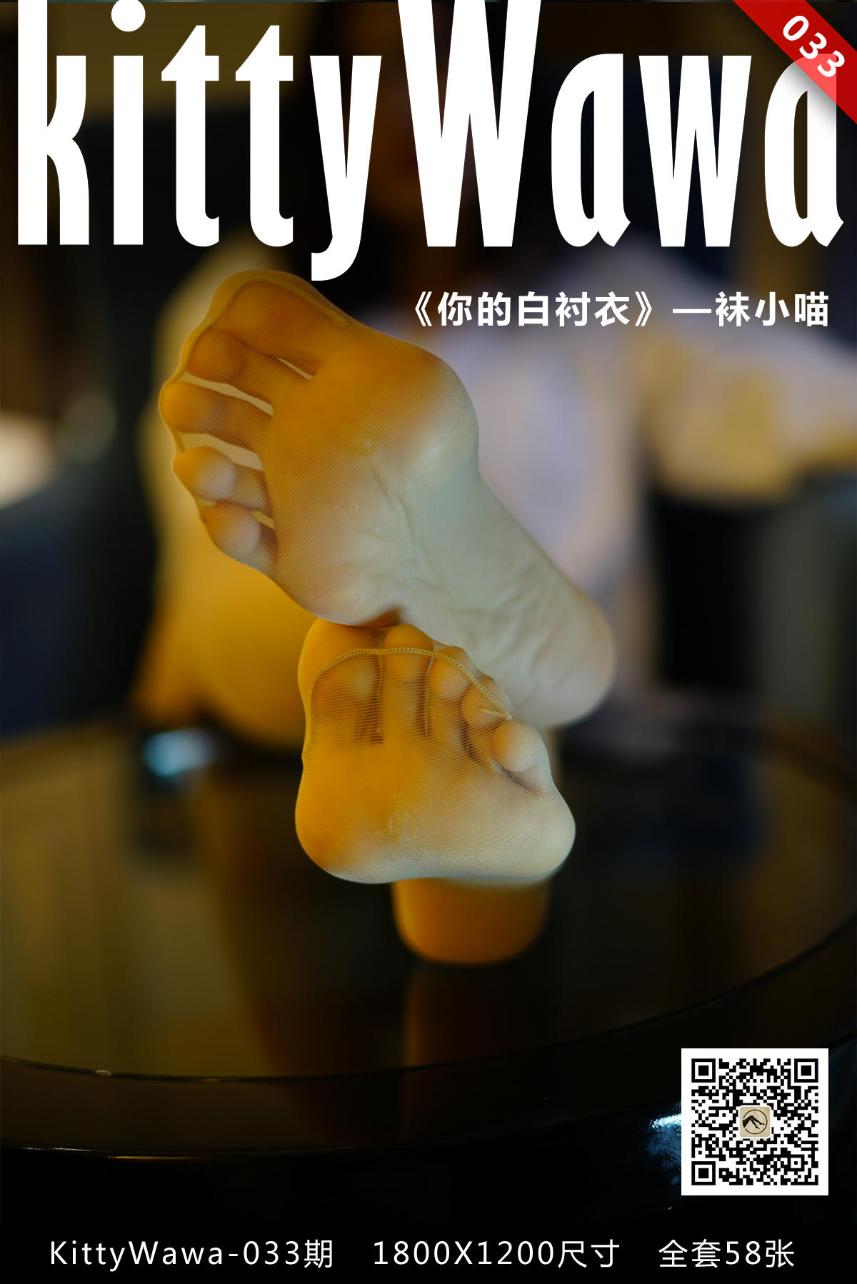 [袜小喵] KT033 你的白衬衣