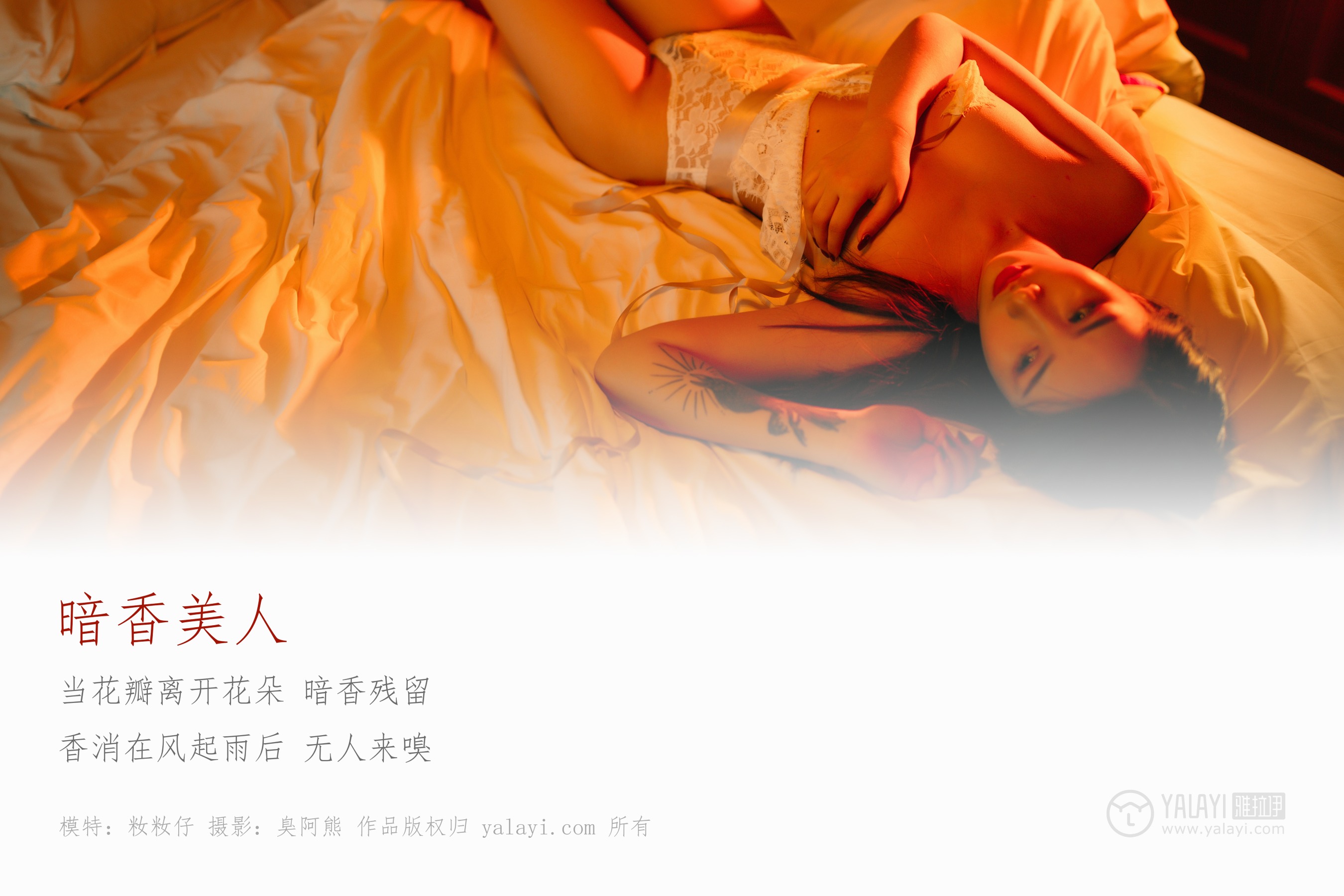 [YALAYI雅拉伊] NO.169 暗香美人 籹籹仔
