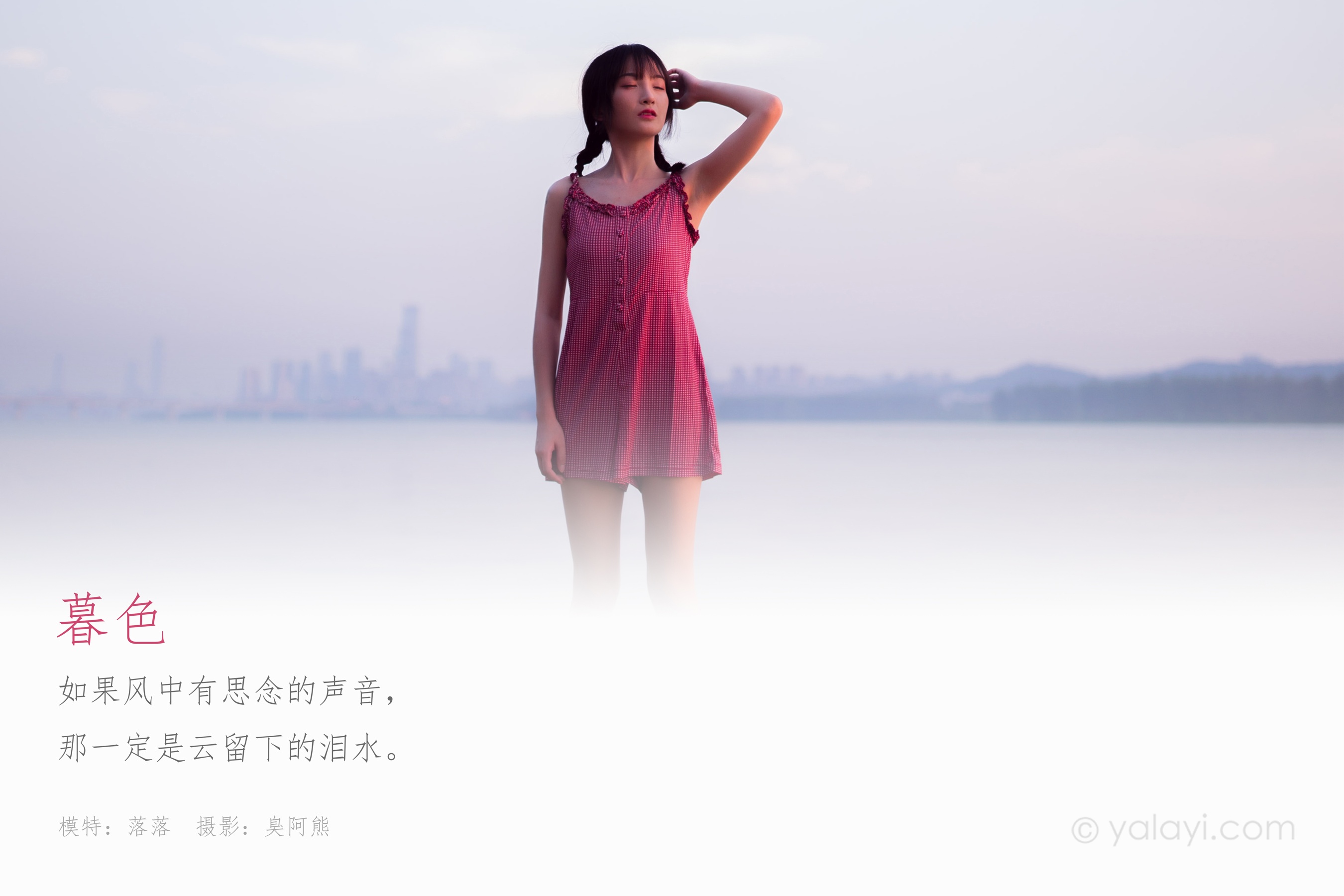 [YALAYI雅拉伊] NO.700 落落 《暮色》