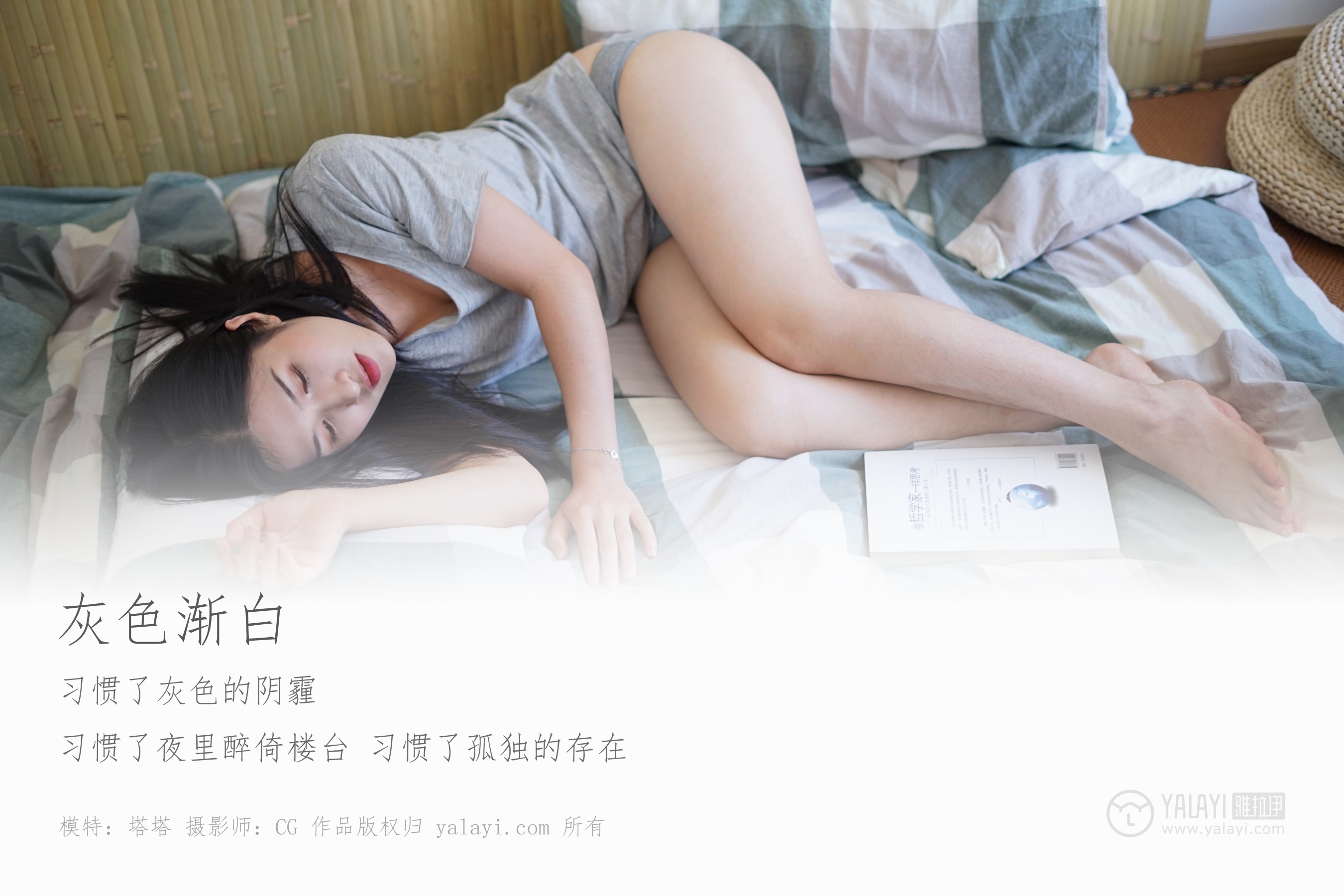 [YALAYI雅拉伊] NO.096 灰色渐白 塔塔