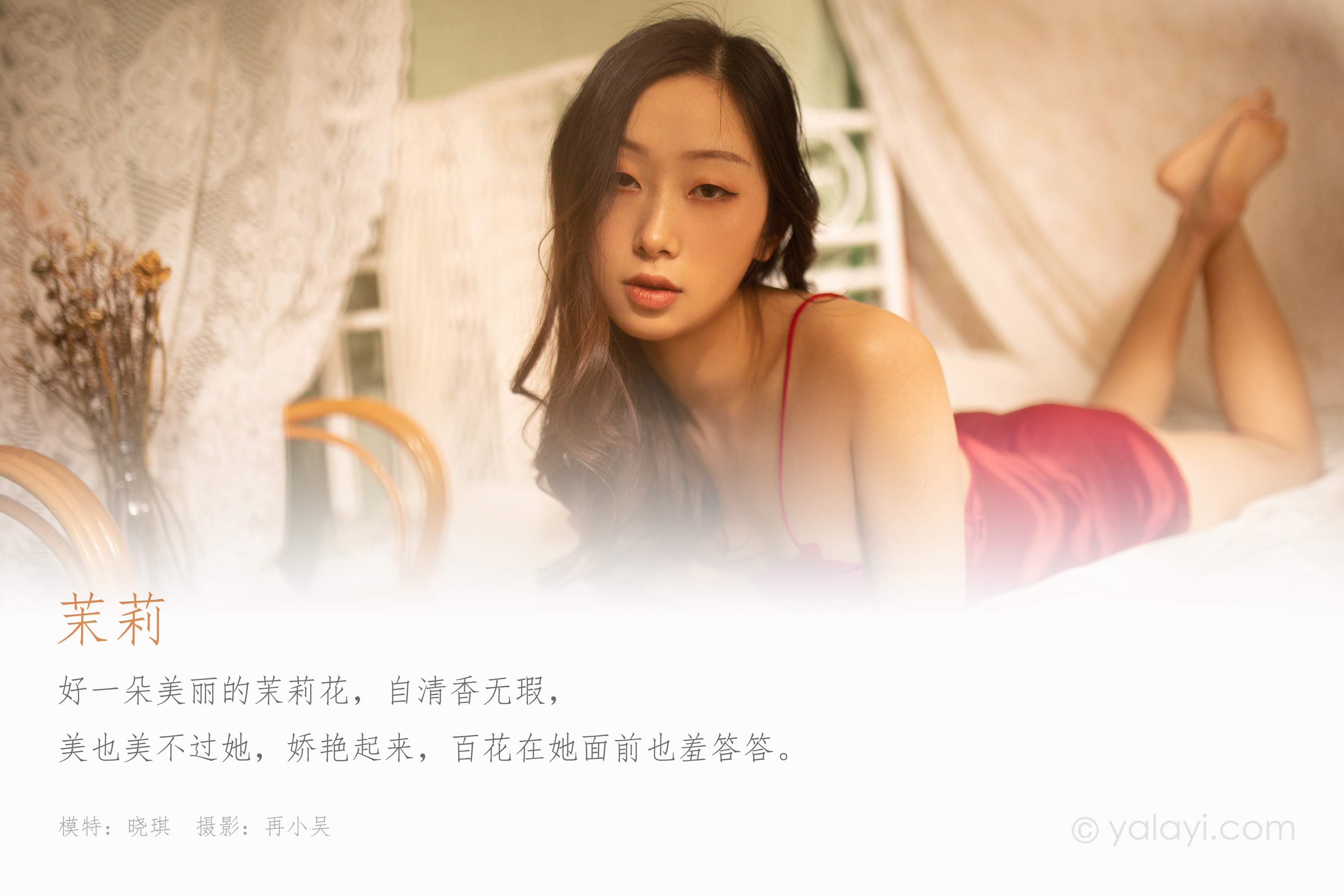 [YALAYI雅拉伊] NO.606 晓琪 《茉莉》