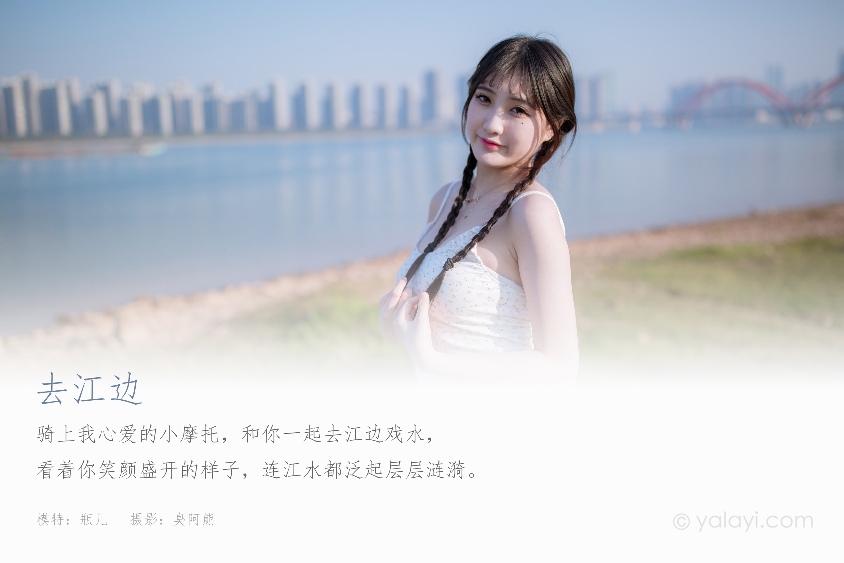 [YALAYI雅拉伊] NO.736 瓶儿 《去江边》