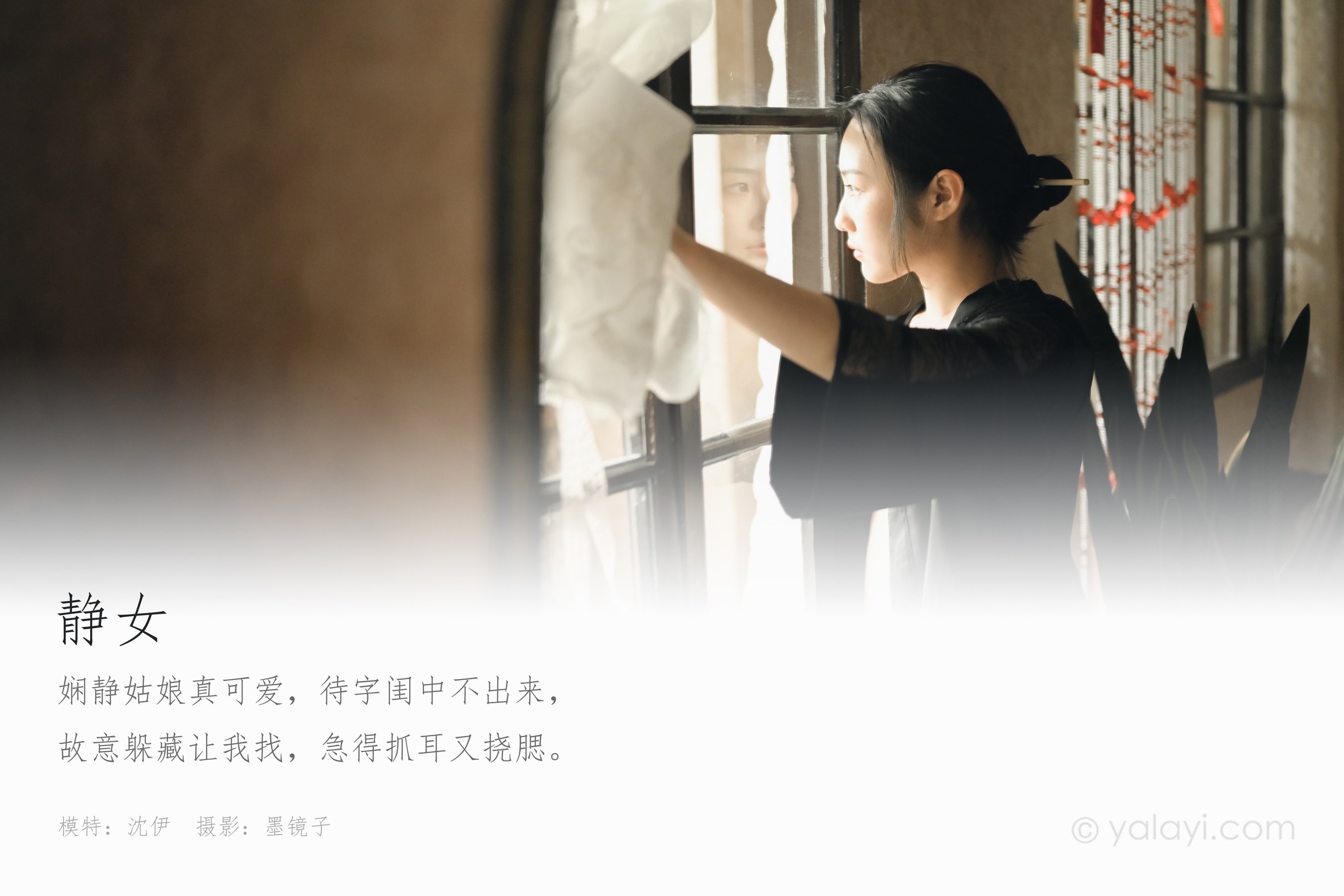 [YALAYI雅拉伊] NO.626 沈伊 《静女》