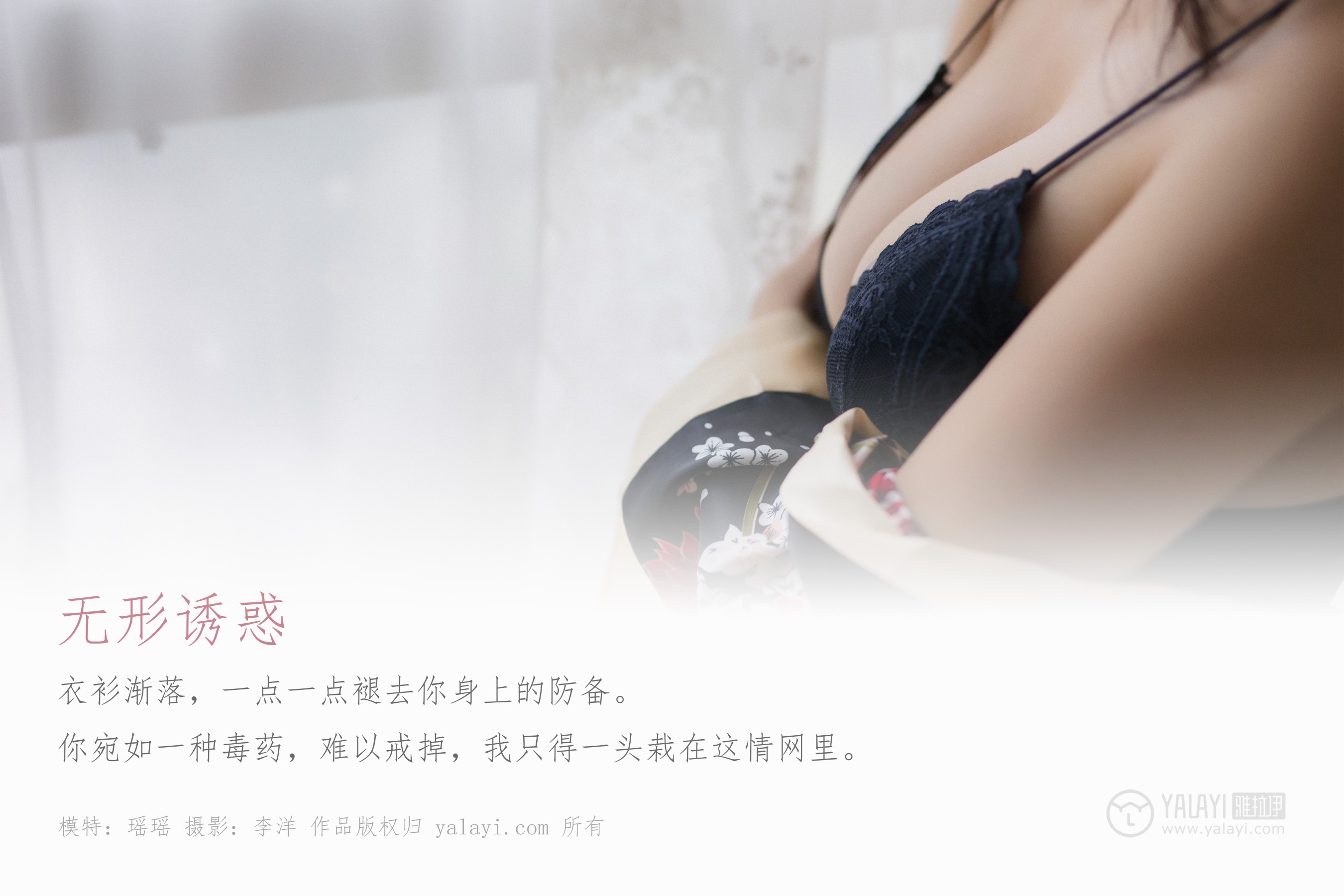 [YALAYI雅拉伊] NO.383 无形诱惑 瑶瑶