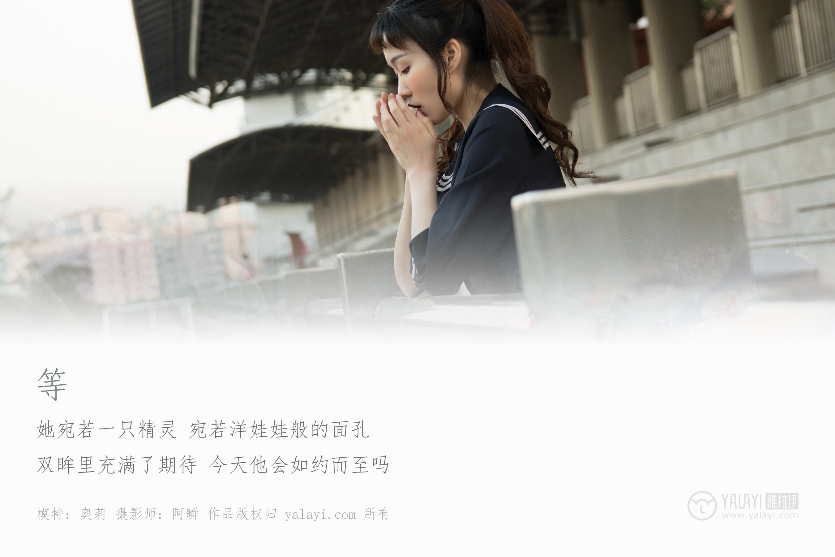 [YALAYI雅拉伊] NO.147 等 奥莉