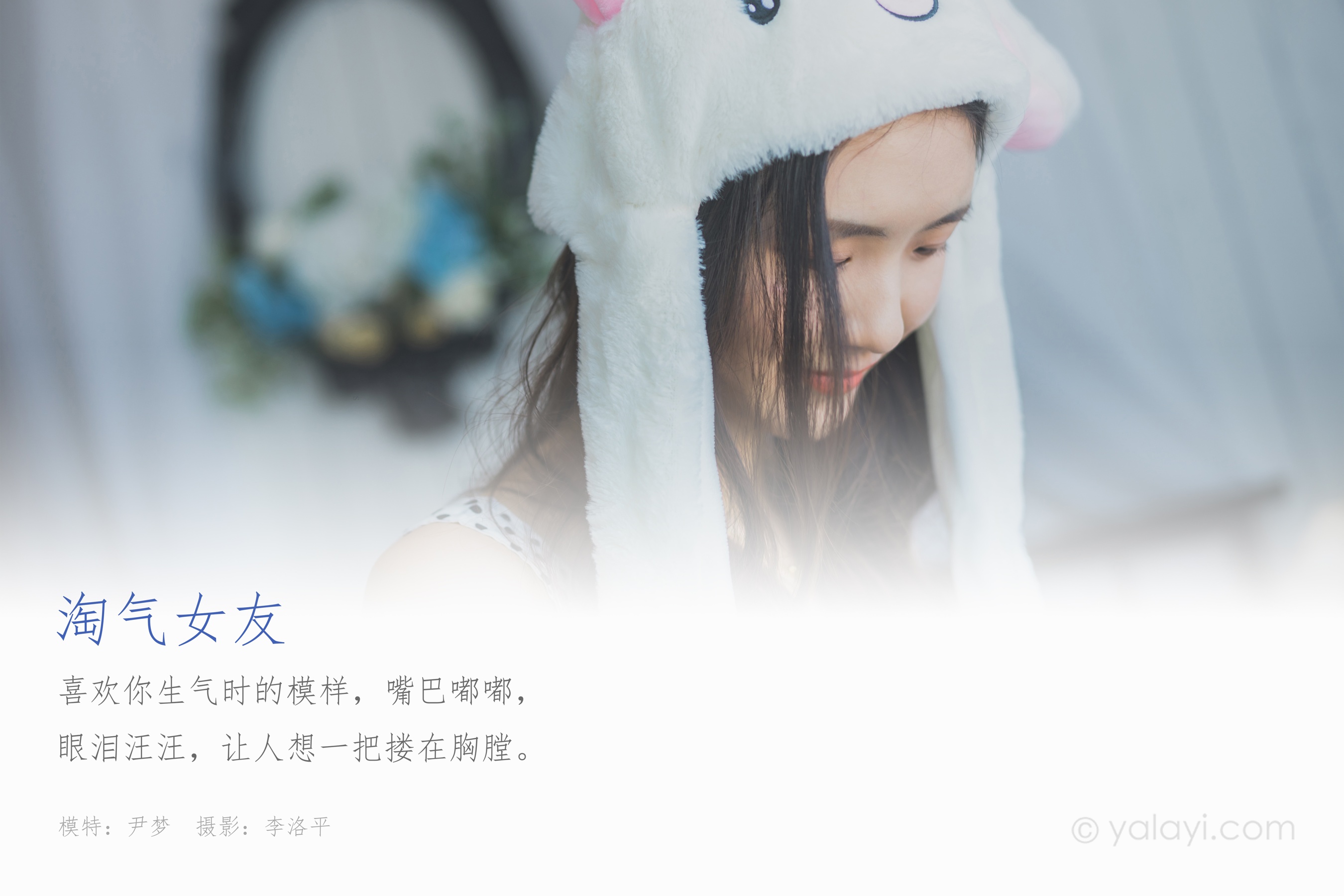[YALAYI雅拉伊] NO.633 Tina 《淘气女友》