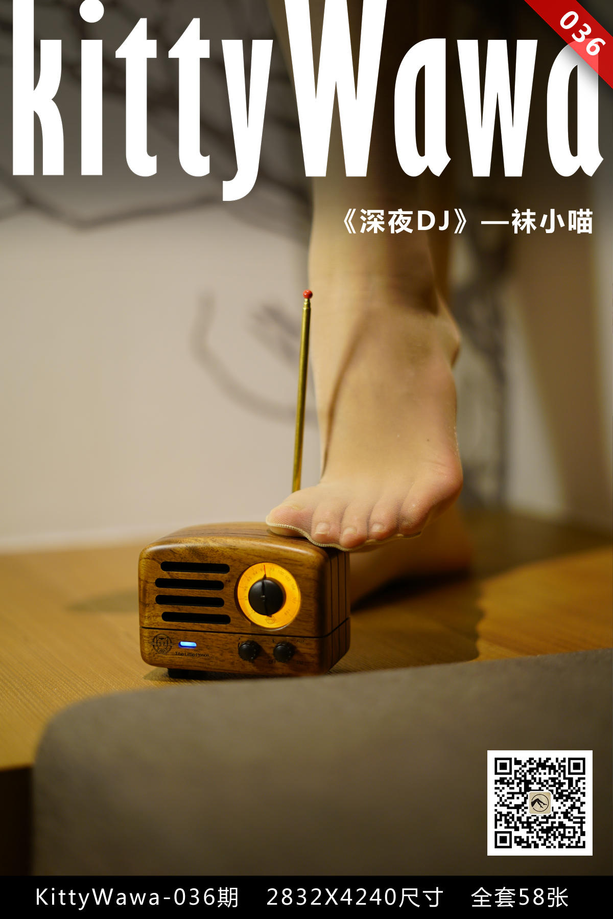 [袜小喵] KT036 深夜DJ