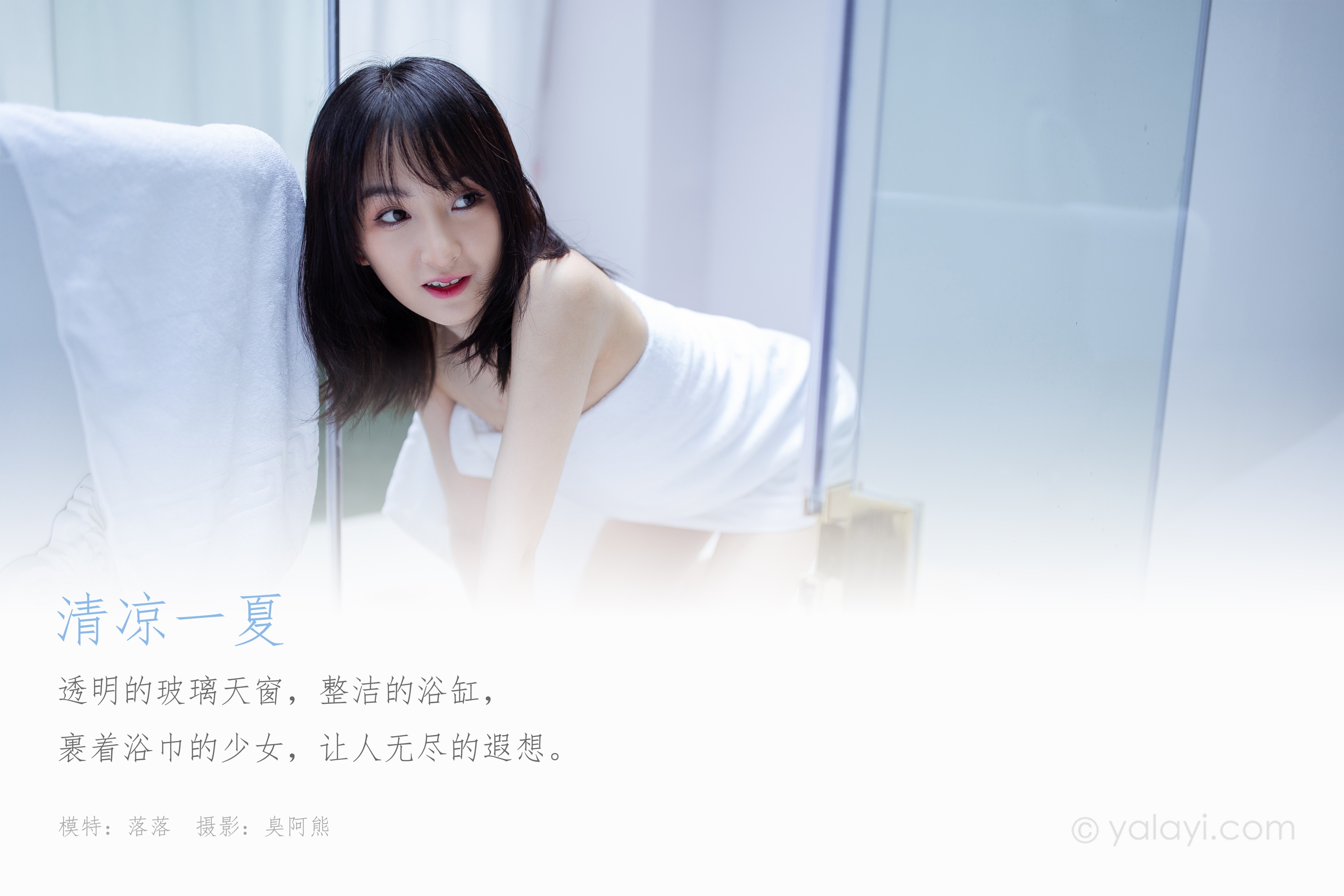 [YALAYI雅拉伊] NO.684 落落 《清凉一夏》