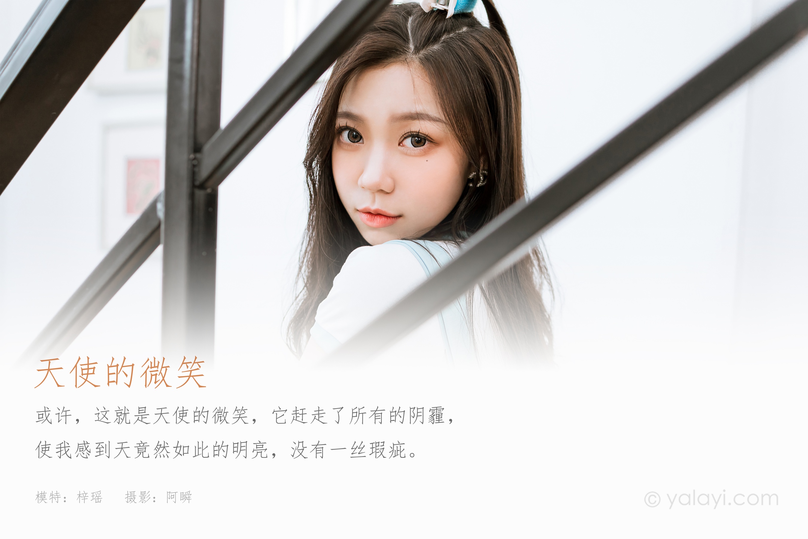 [YALAYI雅拉伊] 2022.05.31 NO.937 天使的微笑