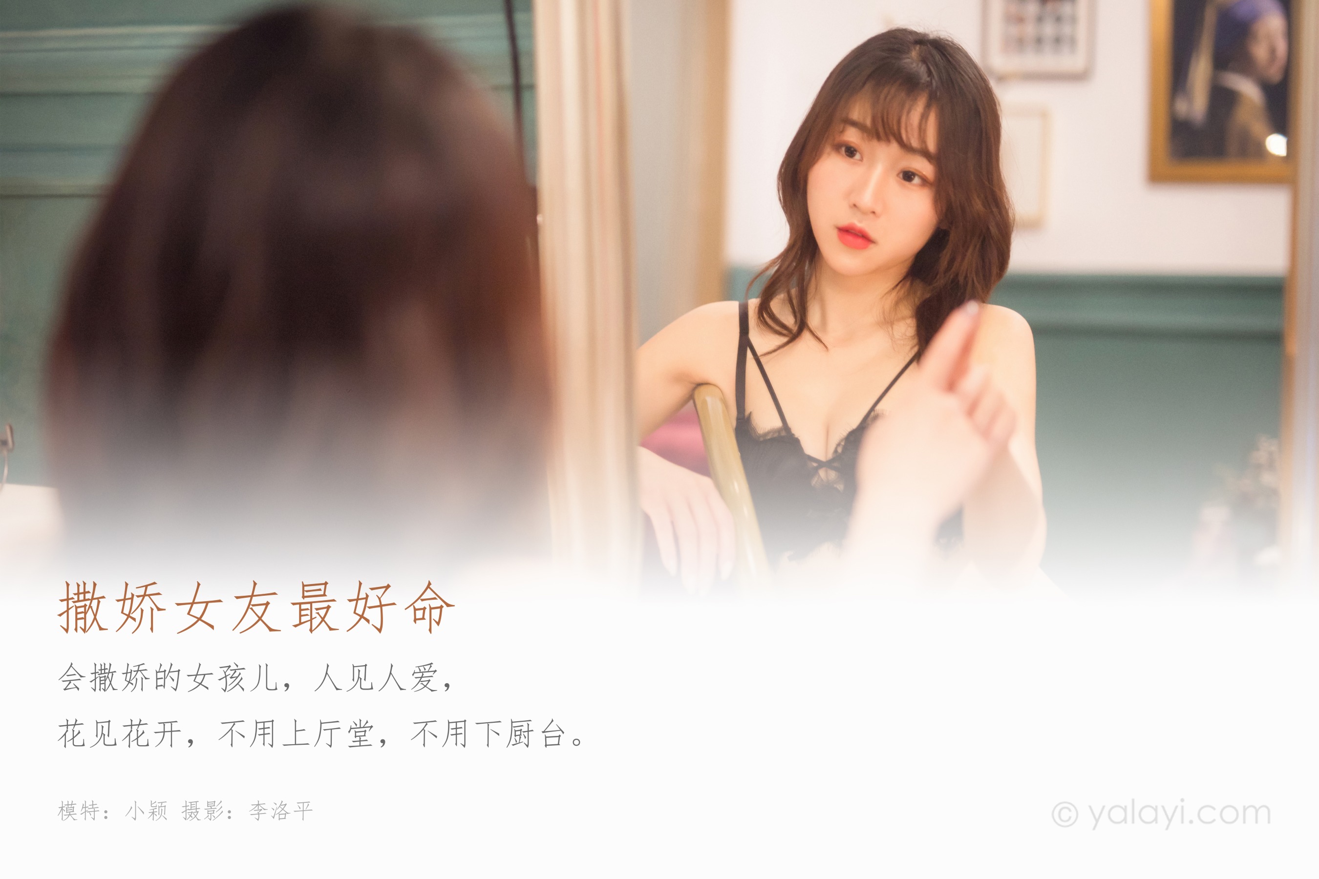 [YALAYI雅拉伊] NO.537 撒娇女友最好命 小颖