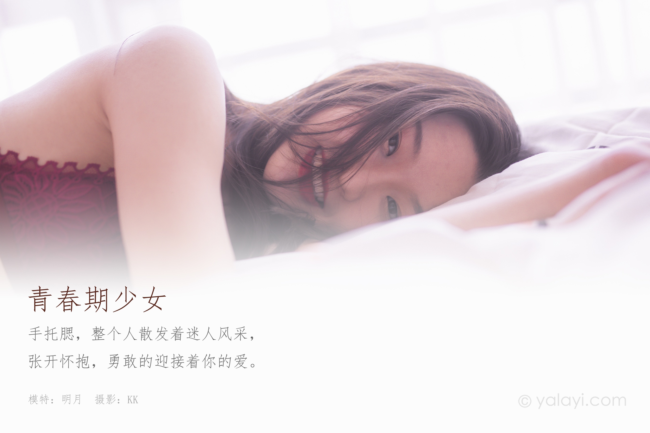 [YALAYI雅拉伊] NO.642 明月 《青春期少女》