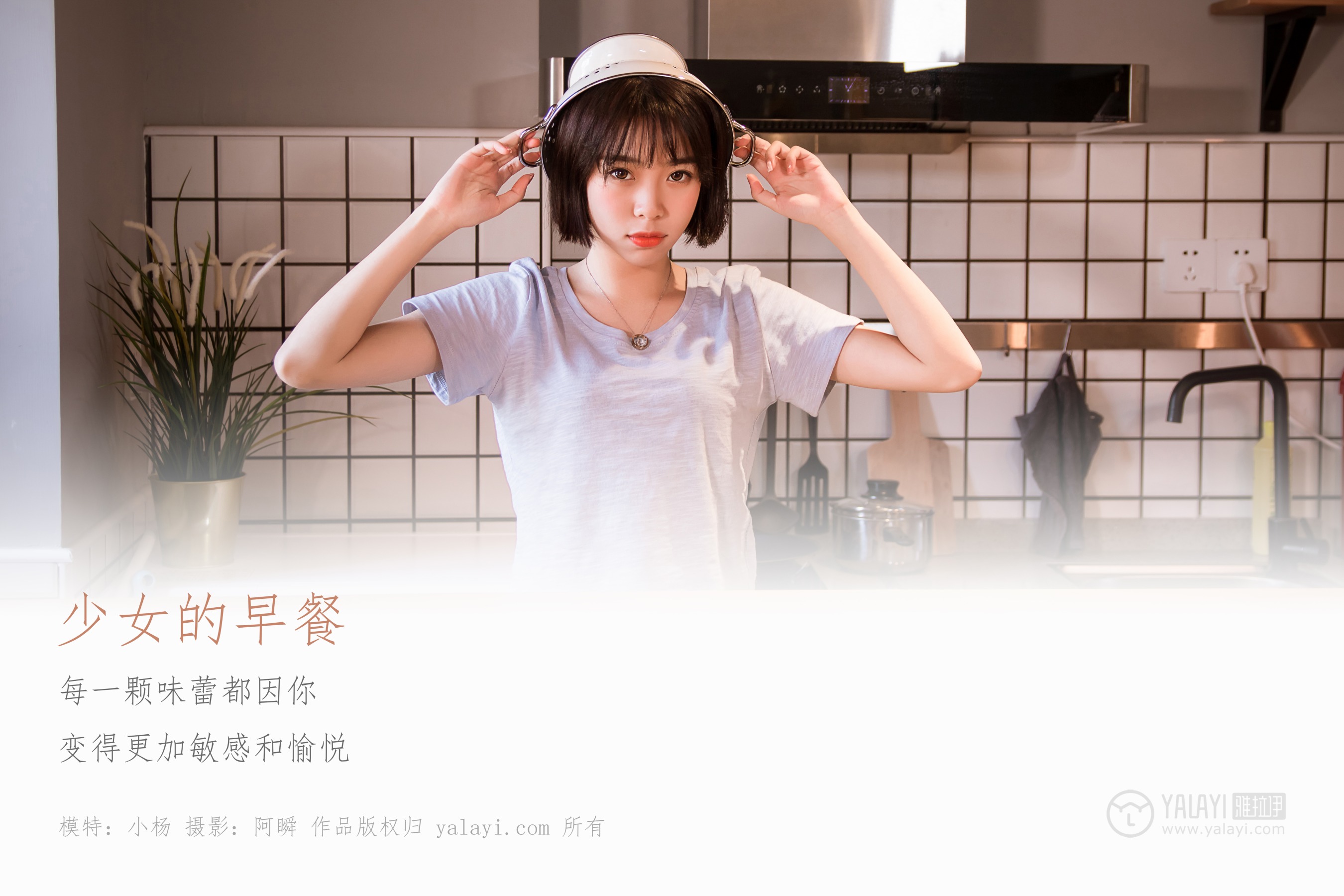 [YALAYI雅拉伊] NO.232 少女的早餐 小杨
