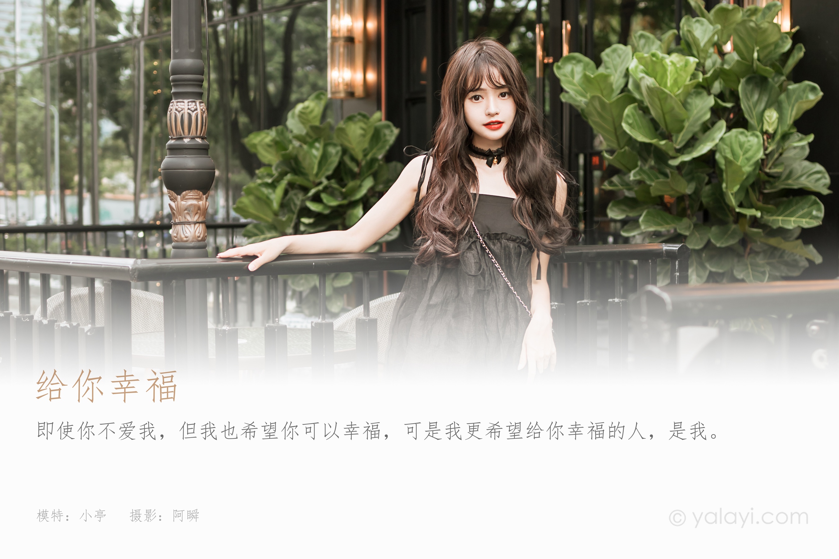 [YALAYI雅拉伊] 2022.09.30 NO.976 给你幸福