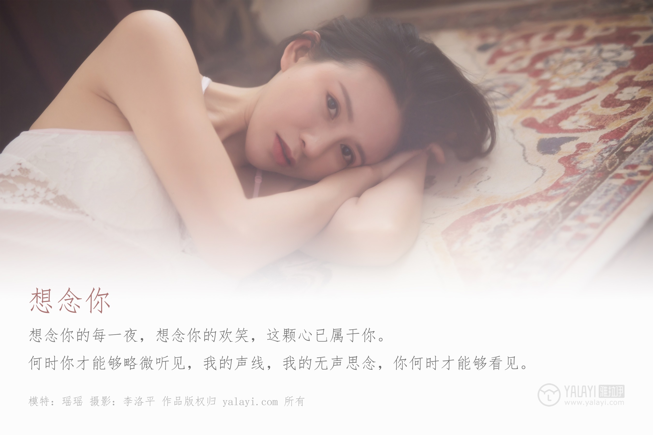 [YALAYI雅拉伊] NO.400 想念你 瑶瑶