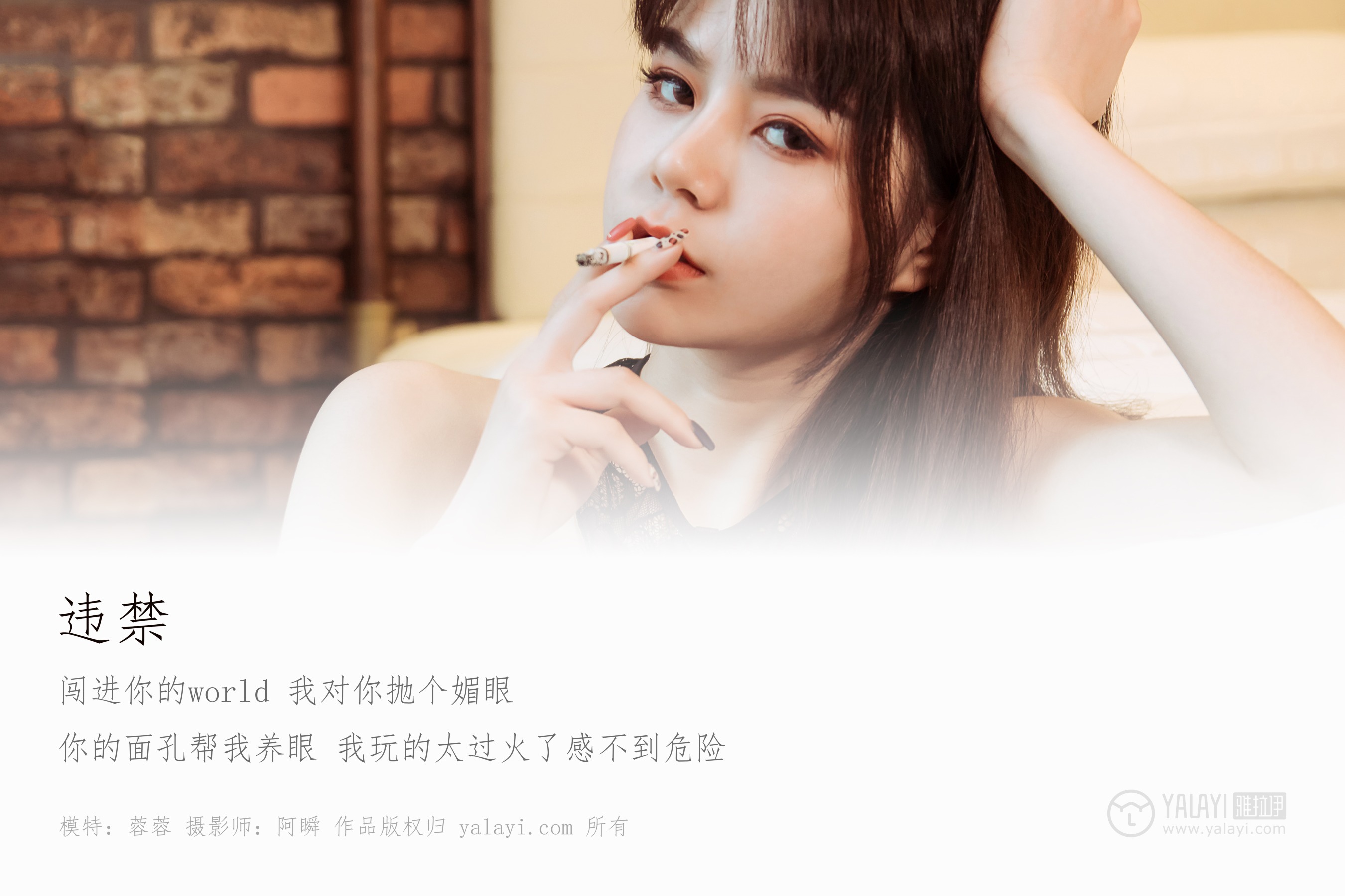 [YALAYI雅拉伊] NO.149 违禁 蓉蓉