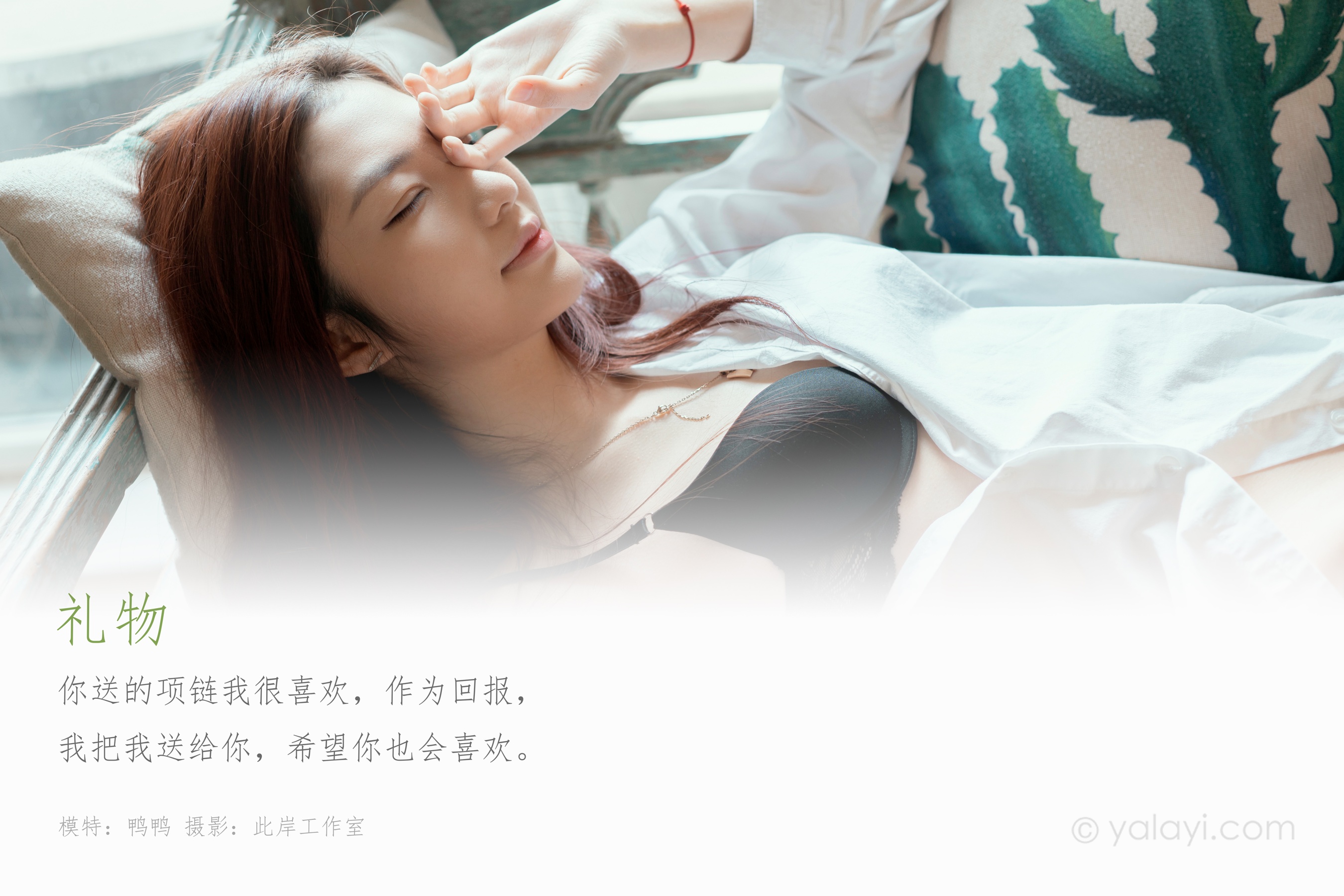 [YALAYI雅拉伊] NO.711 鸭鸭 《礼物》