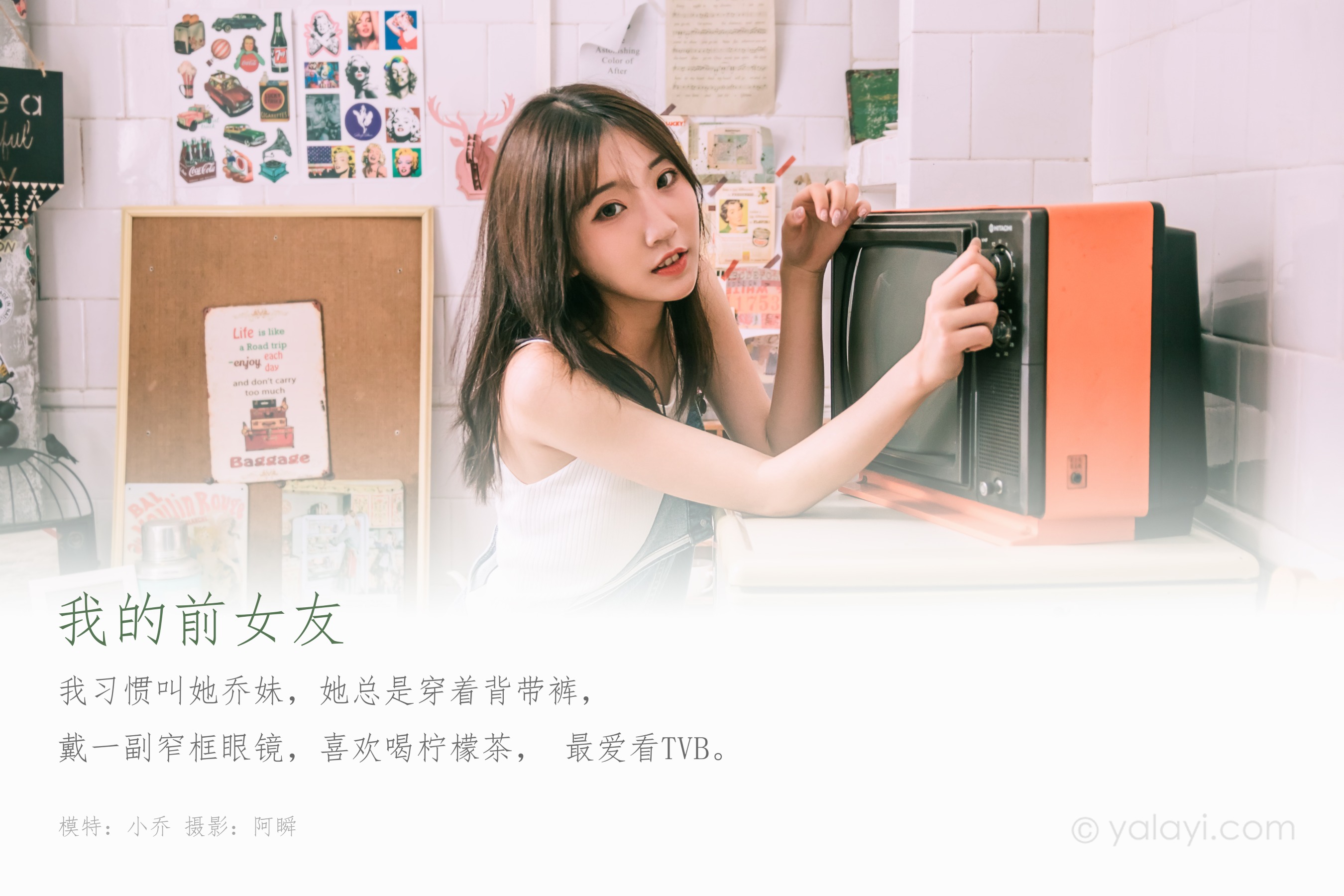 [YALAYI雅拉伊] NO.559 我的前女友 小乔