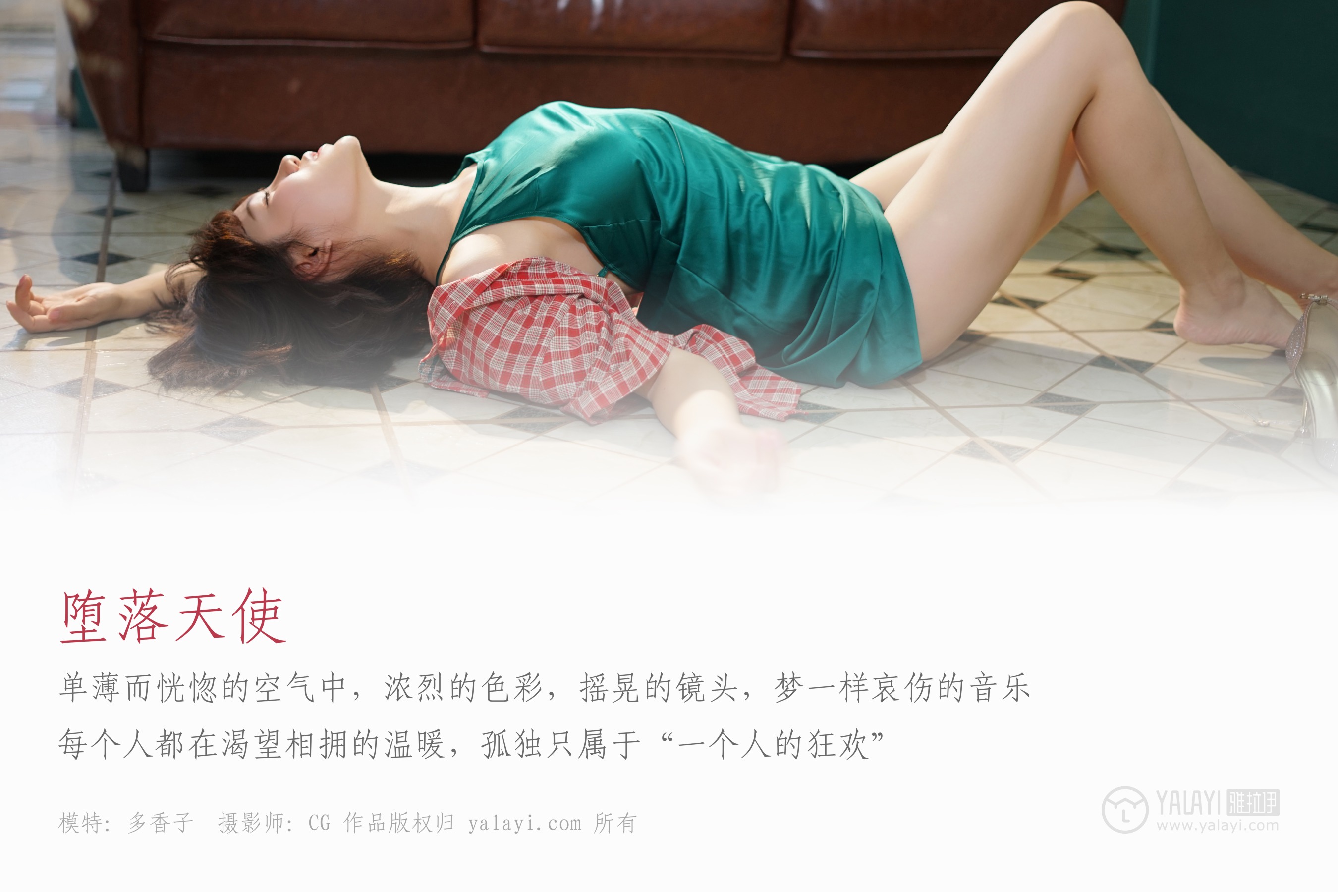 [YALAYI雅拉伊] NO.033 堕落天使 多香子