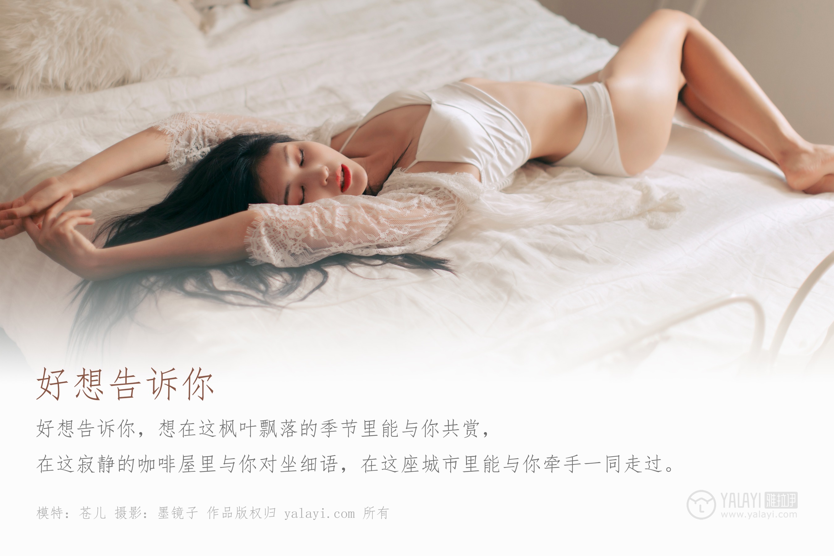 [YALAYI雅拉伊] NO.423 好想告诉你 仓儿