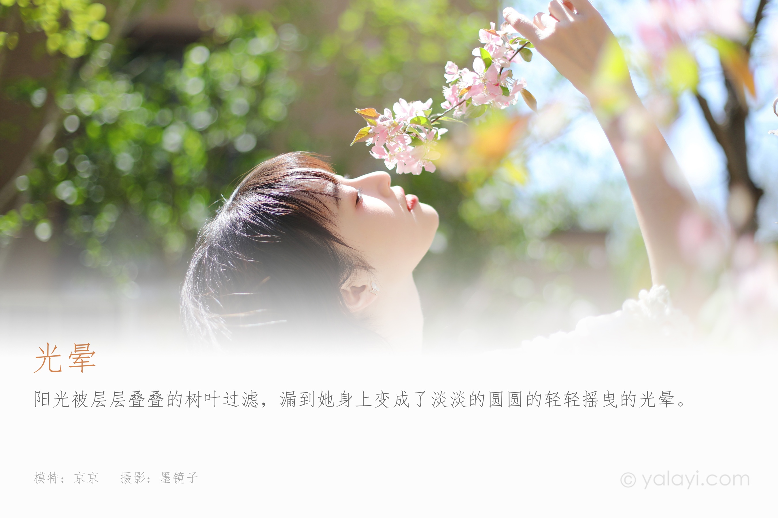 [YALAYI雅拉伊] 2022.09.22 NO.974 光晕 京京