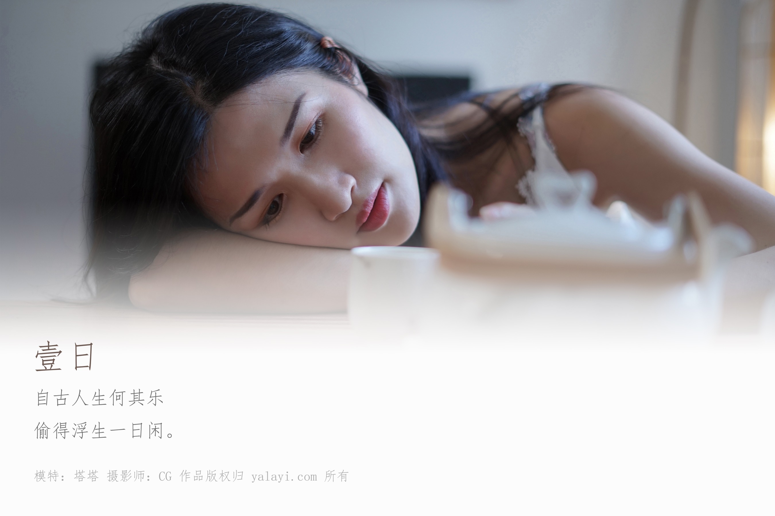 [YALAYI雅拉伊] NO.127 一日 塔塔
