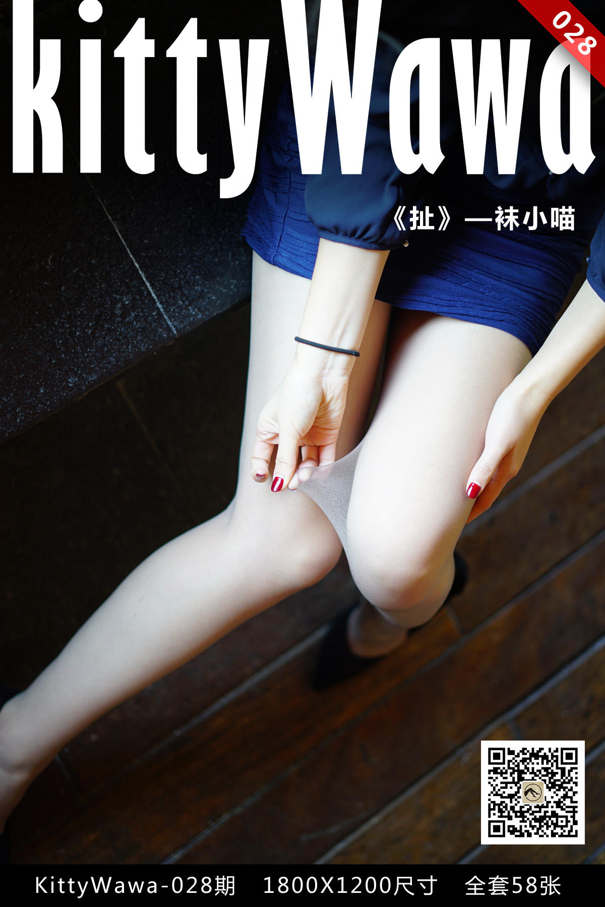 [袜小喵] KT028 扯