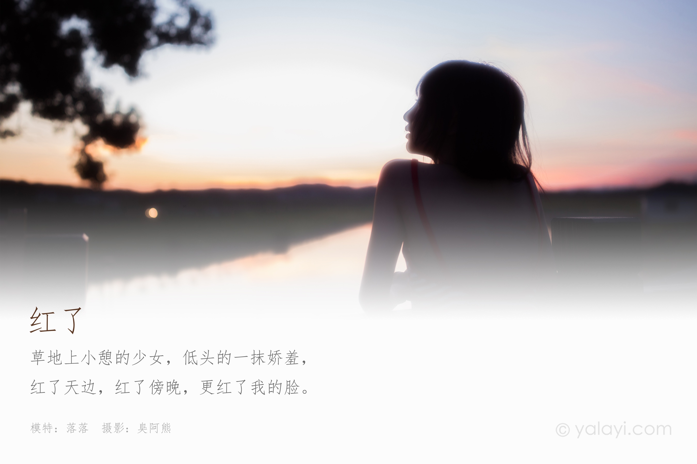 [YALAYI雅拉伊] NO.690 落落 《红了》
