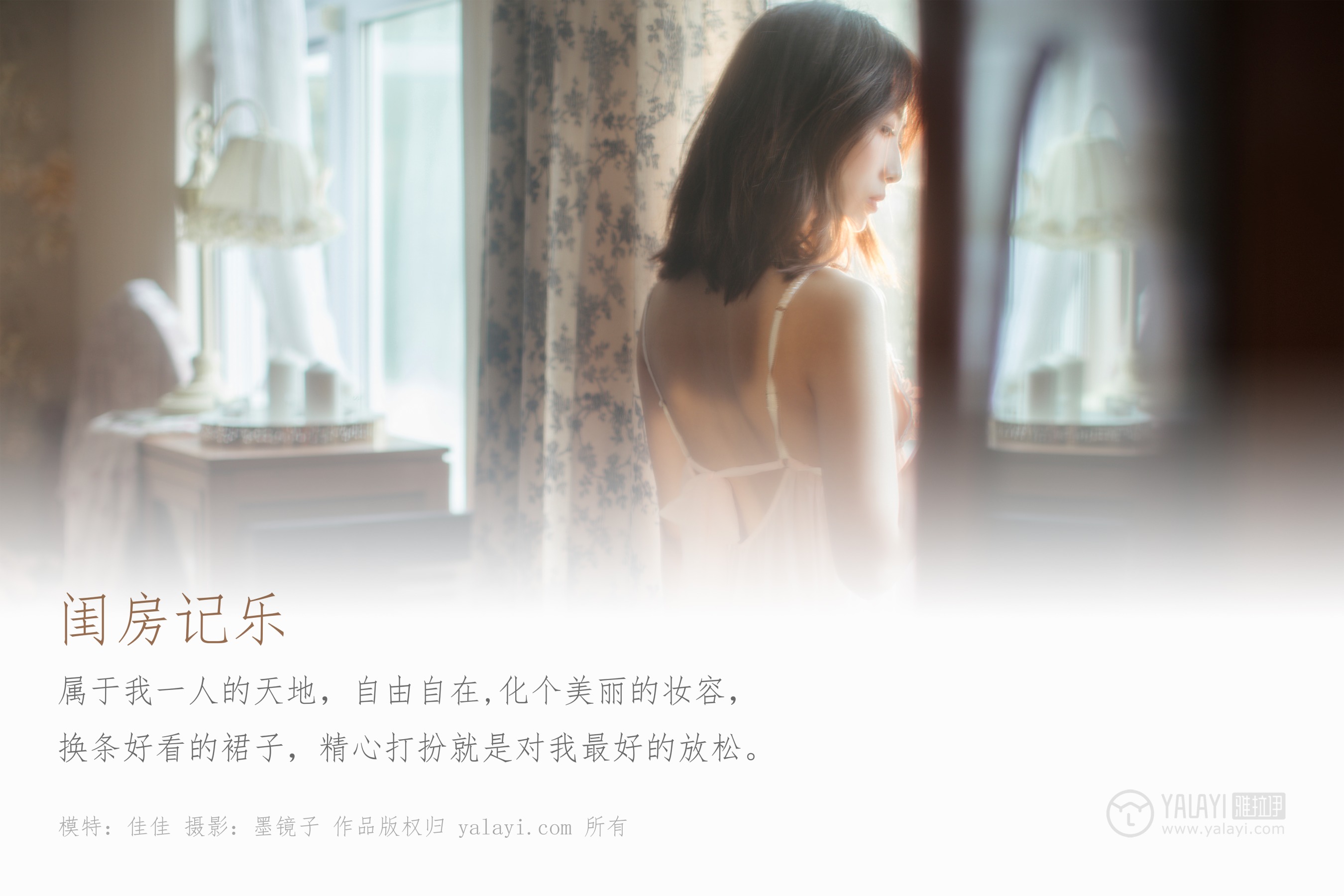 [YALAYI雅拉伊] NO.388 闺房记乐 佳佳