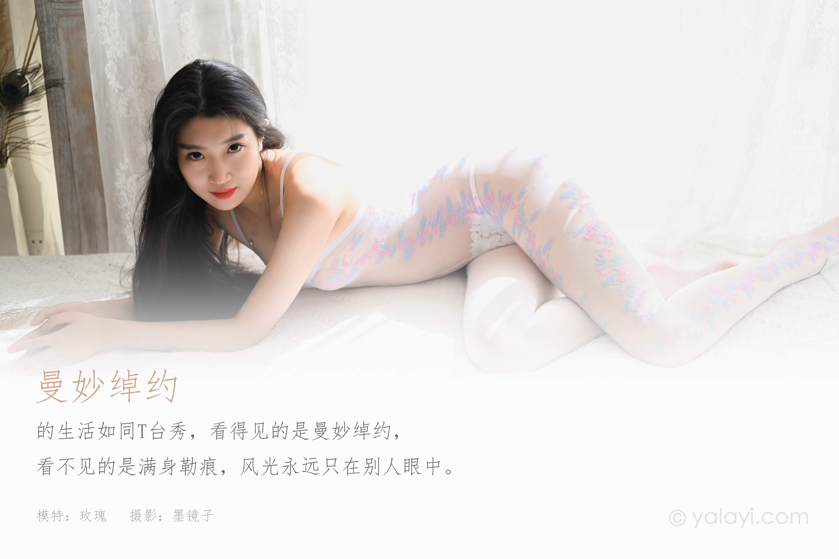 [YALAYI雅拉伊] NO.833 玫瑰 曼妙绰约