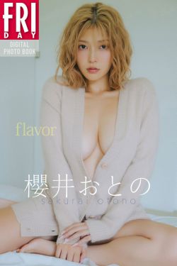 櫻井おとの - flavor