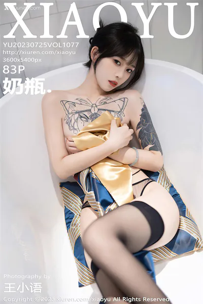 XiaoYu语画界 Vol.1077 奶瓶. 83P