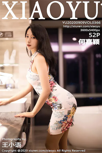 XiaoYu语画界 Vol.0366 何嘉颖 53P