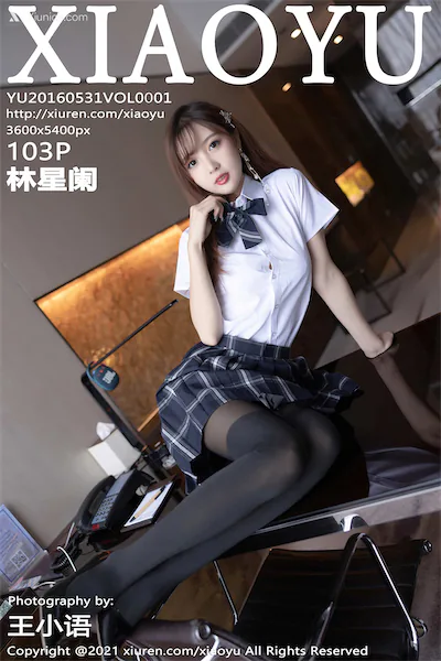 XiaoYu语画界 Vol.0667 林星阑 103P