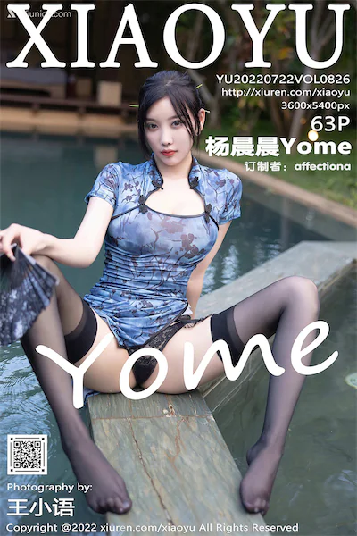 XiaoYu语画界 Vol.0826 杨晨晨Yome 63P